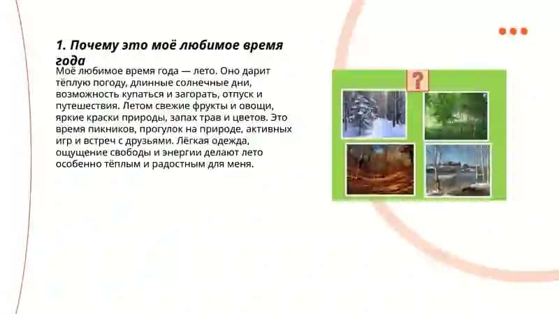 Моё любимое время года 3
