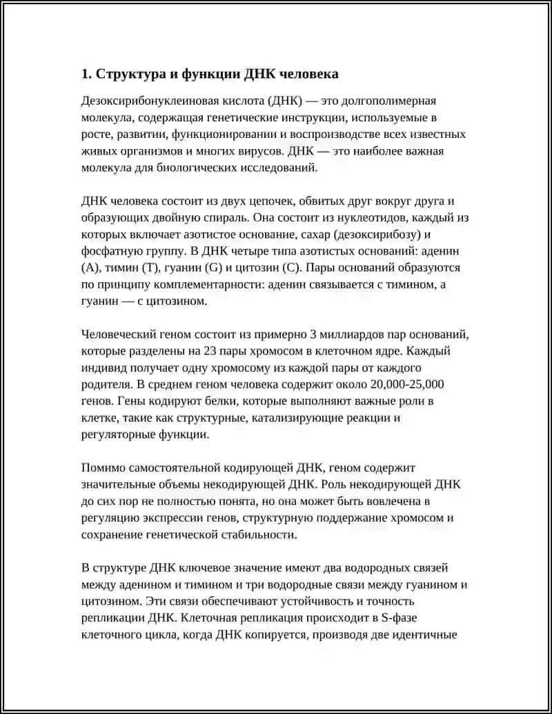 ГЕНЕТИКА ЧЕЛОВЕКА 3