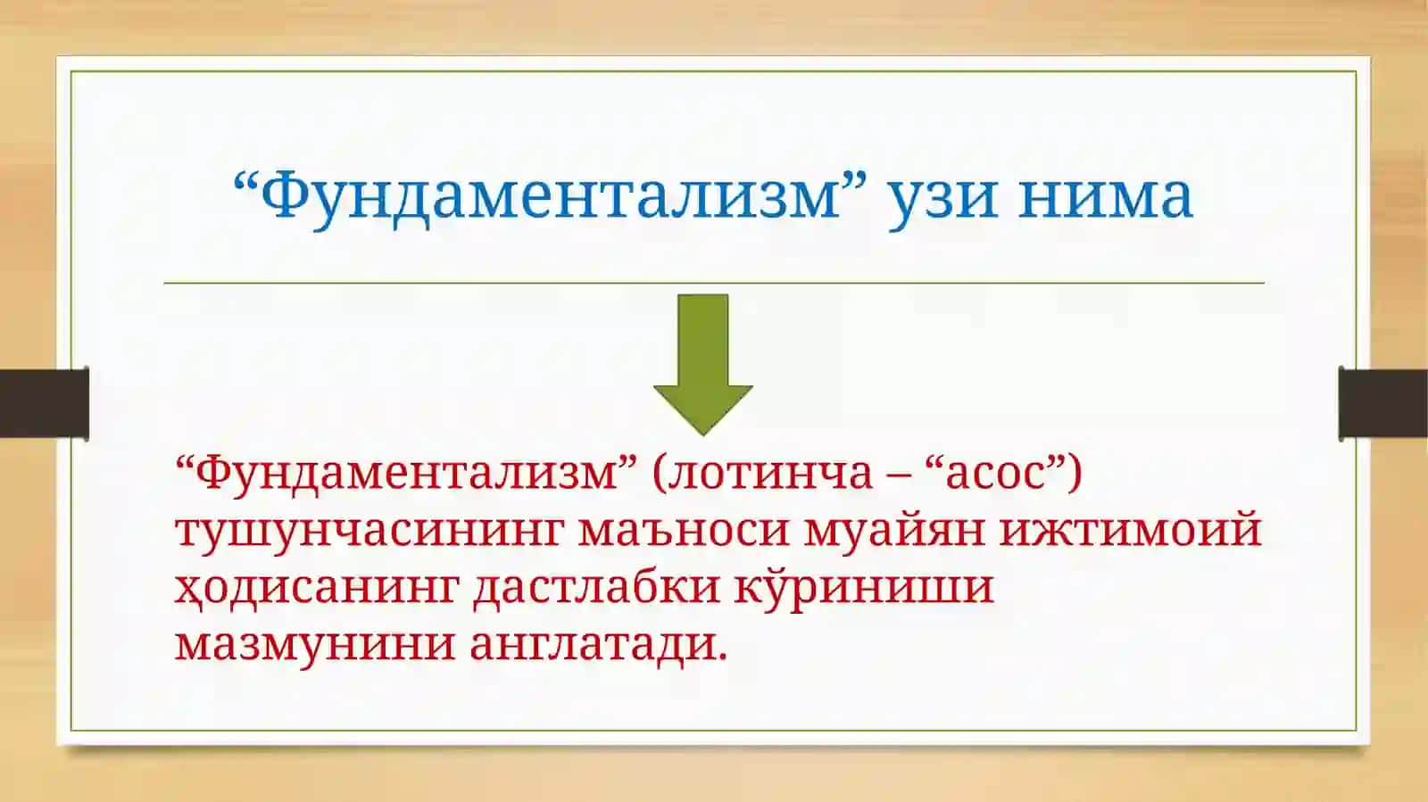 Фундаментализмни вужудга келиши 3