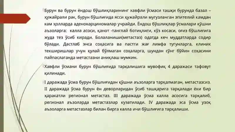 Хавфли ўсмаларнинг тузулиши 3