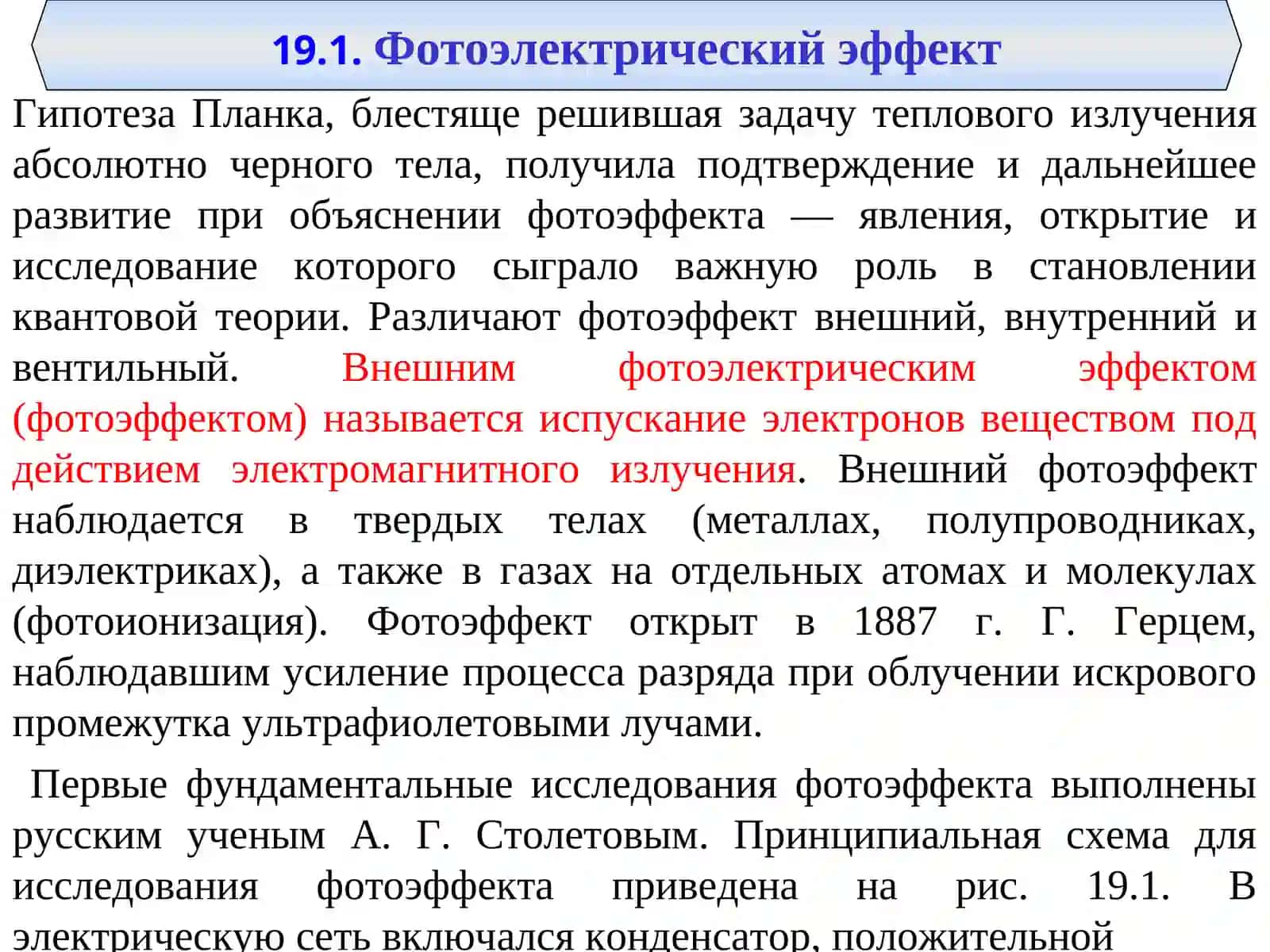 Фотоэлектрический эффект 3