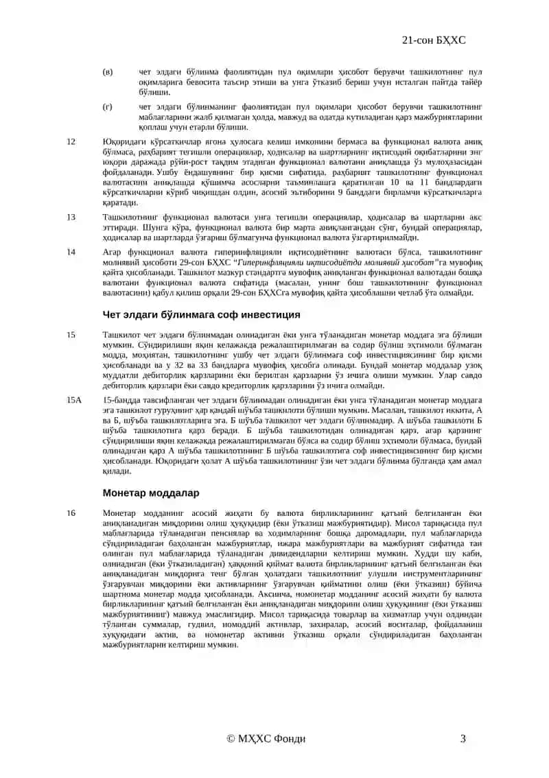 21-сон БҲХС 3