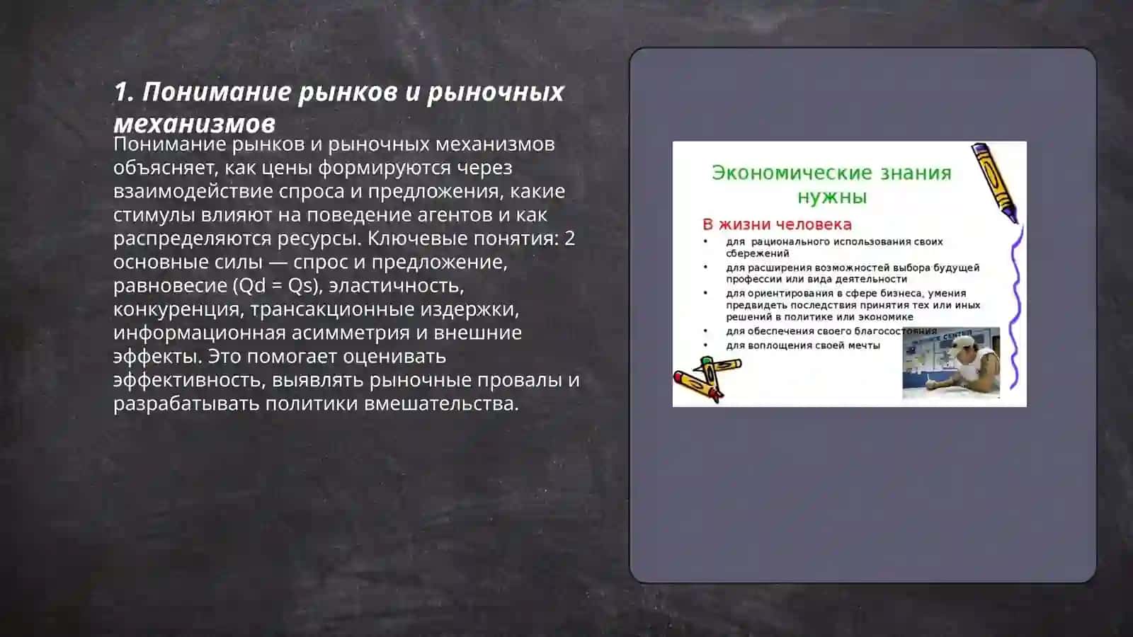 Понимание рынков и рыночных механизмов 3
