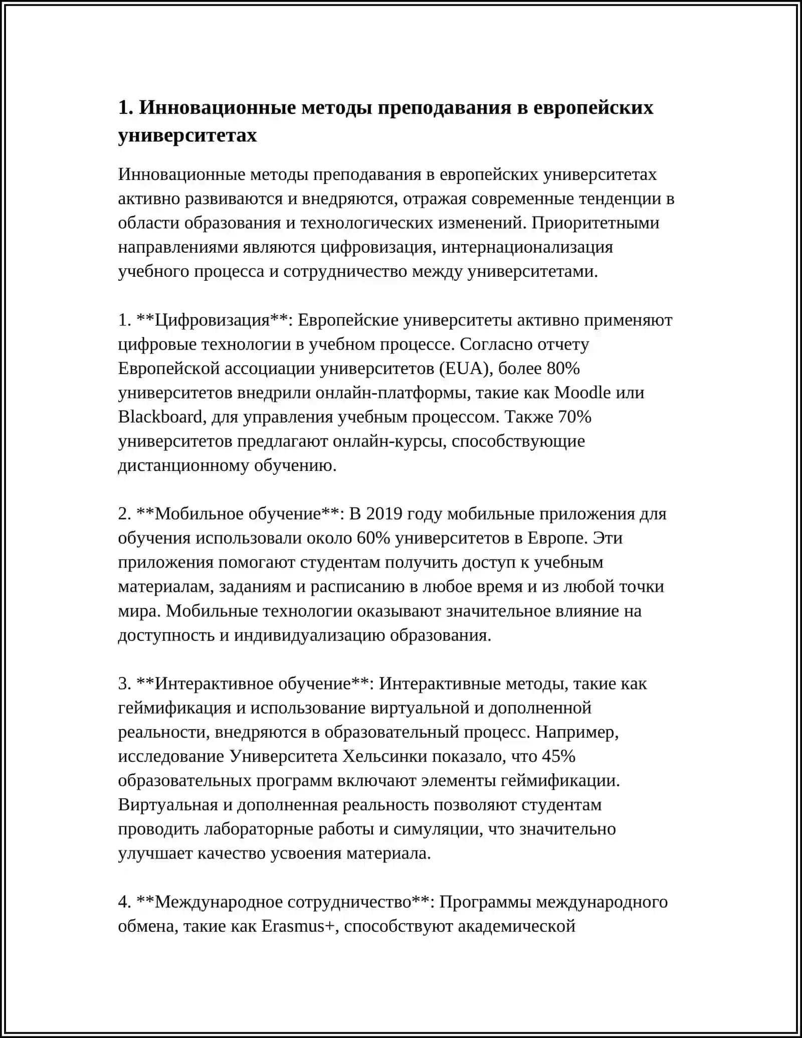 СОВРЕМЕННОЕ ЕВРОПЕЙСКОЕ ОБУЧЕНИЕ И В РАЗНЫХ УНИВЕРСИТЕТАХ 3