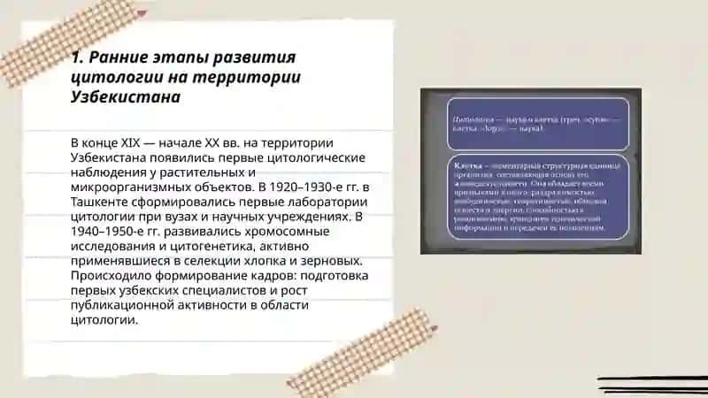 История развития науки цитология в Узбекистане 3