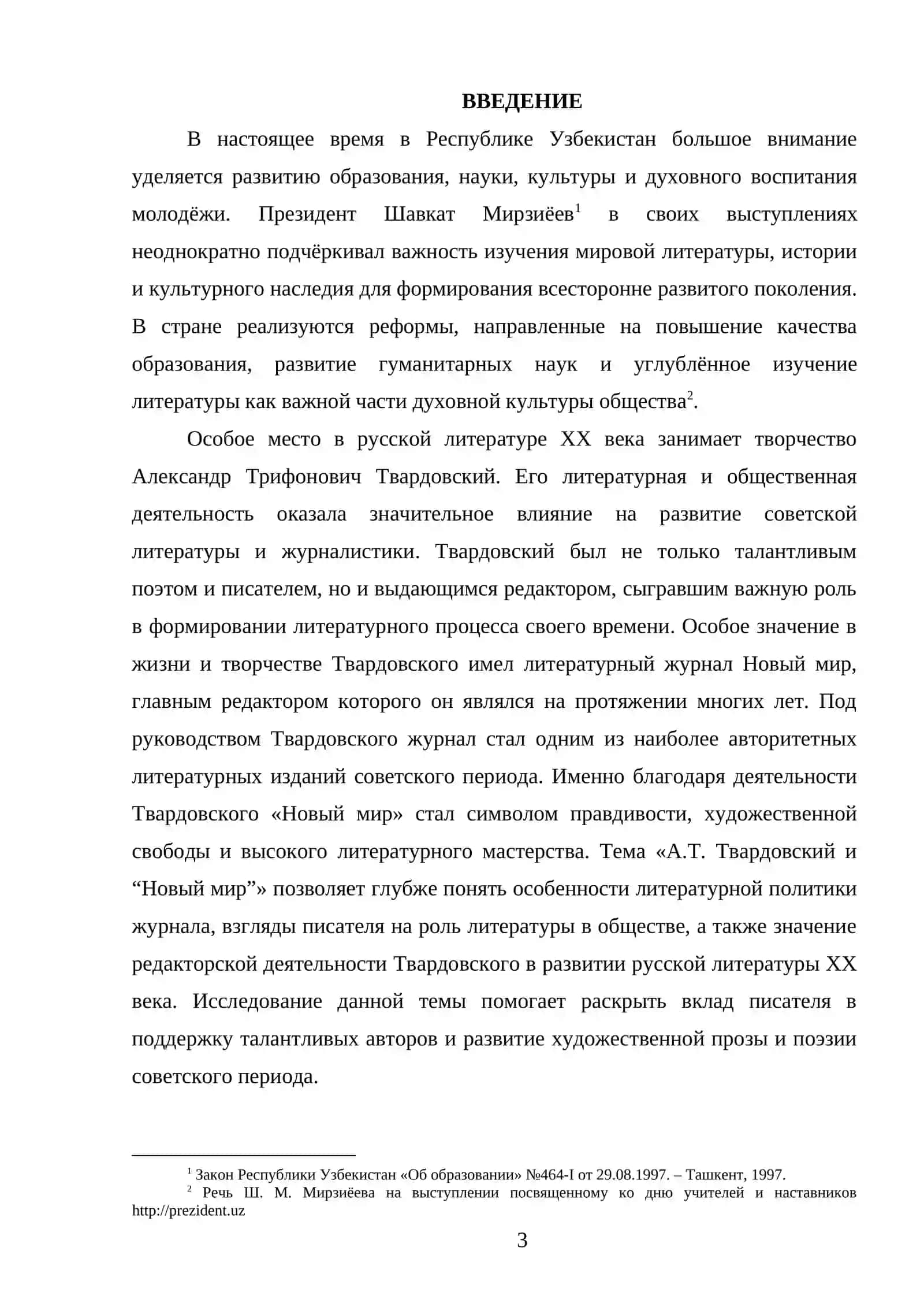 А.Т. Твардовский и «Новый мир» 3