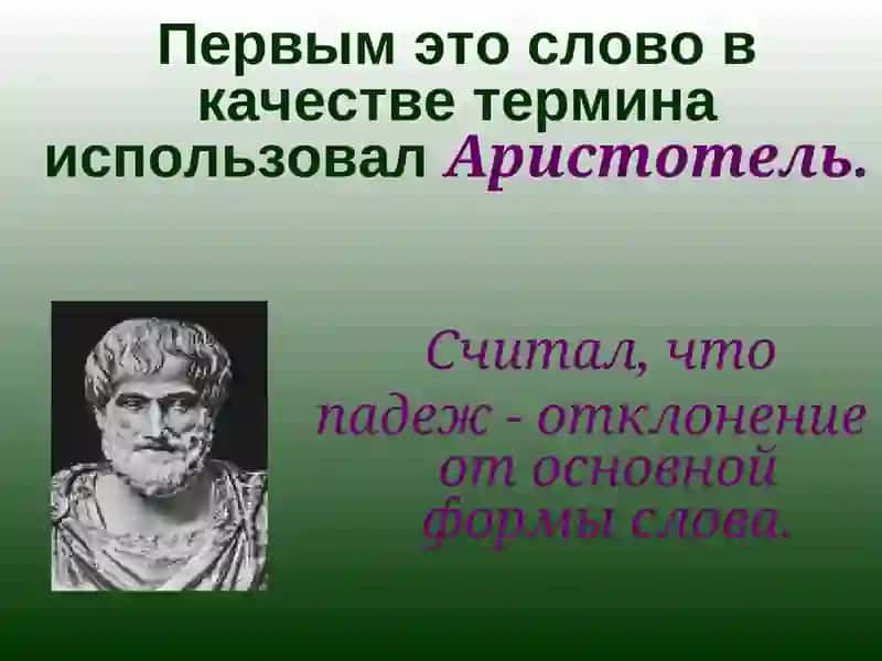 Происхождение названий русских падежей 3