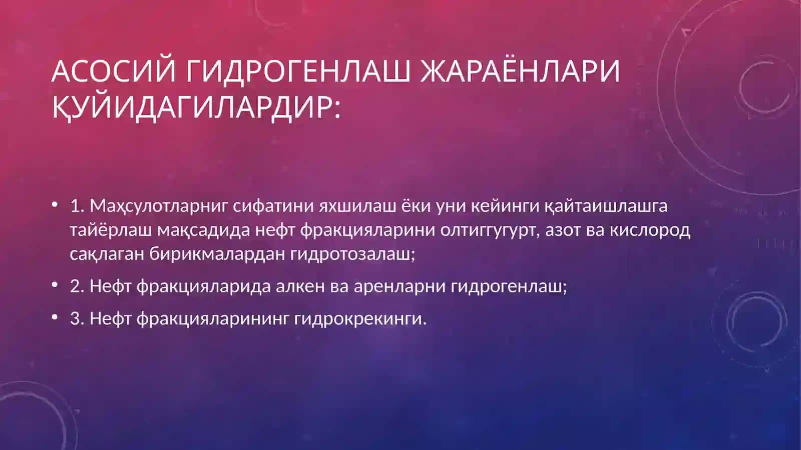 Нефтни қайта ишлашда гидрогенлаш жараёнлари 3