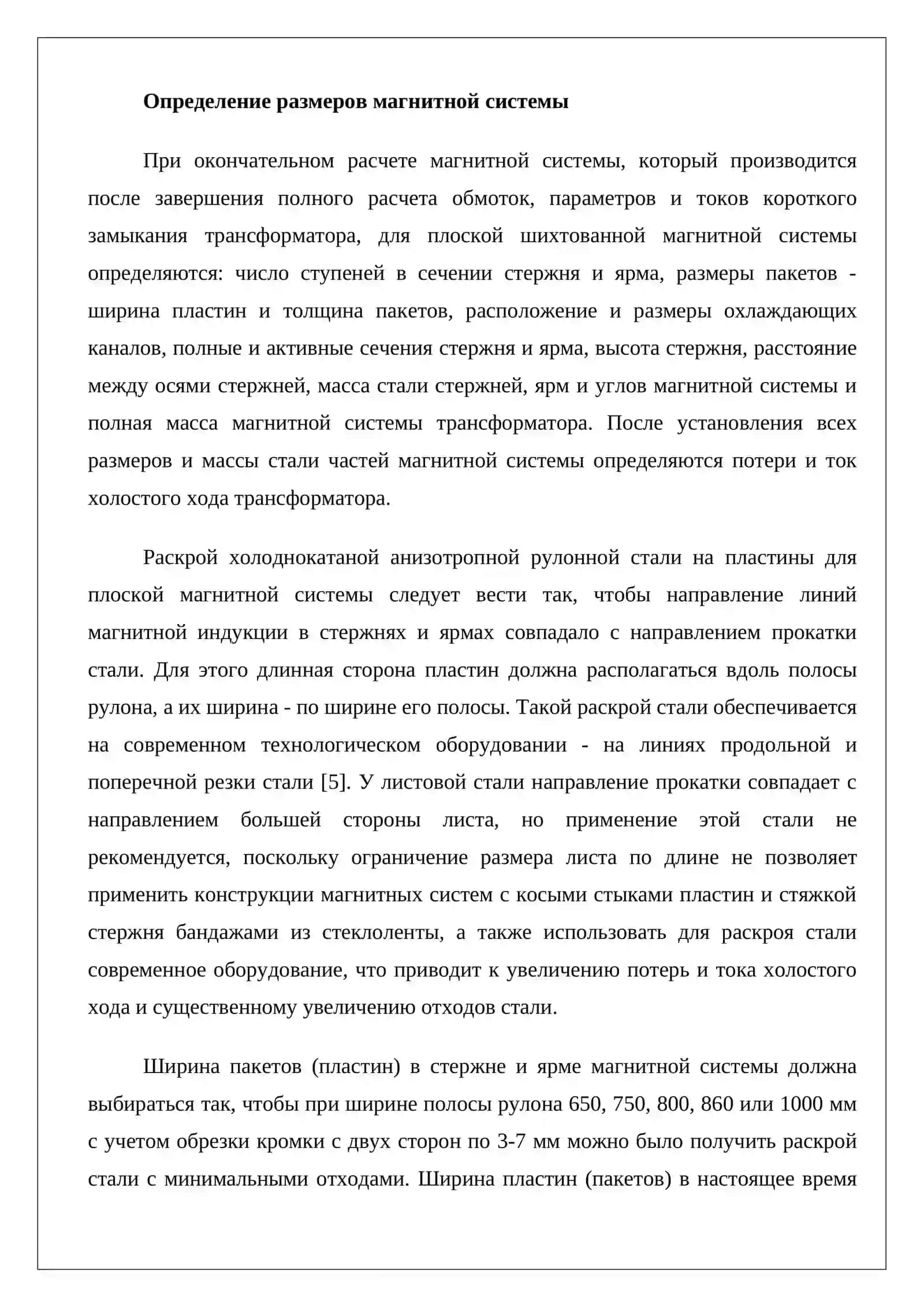 Расчет магнитной системы трансформатора 3