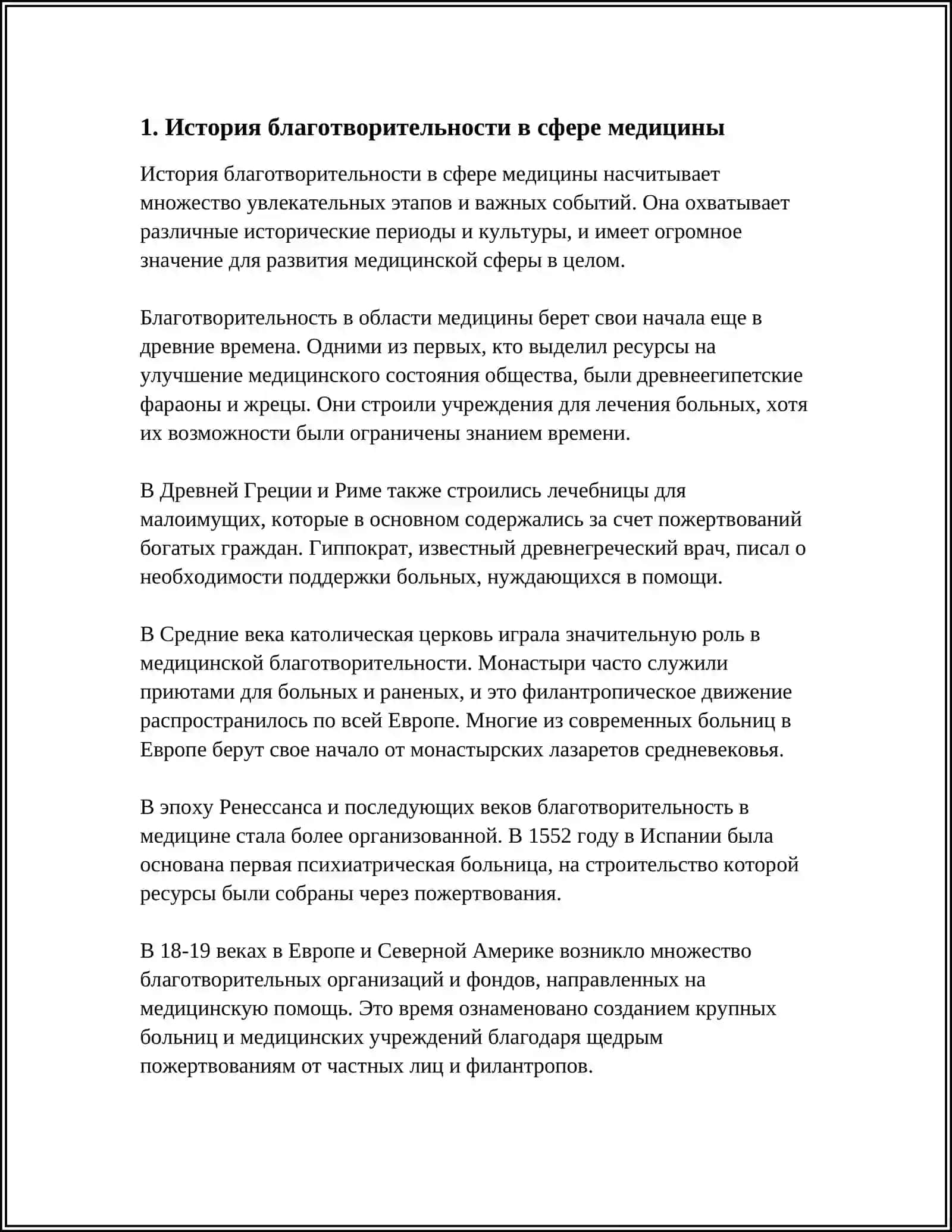 БЛАГОТВОРИТЕЛЬНОСТЬ.СЛУЖБА СКОРОЙ ПОМОЩИ 3