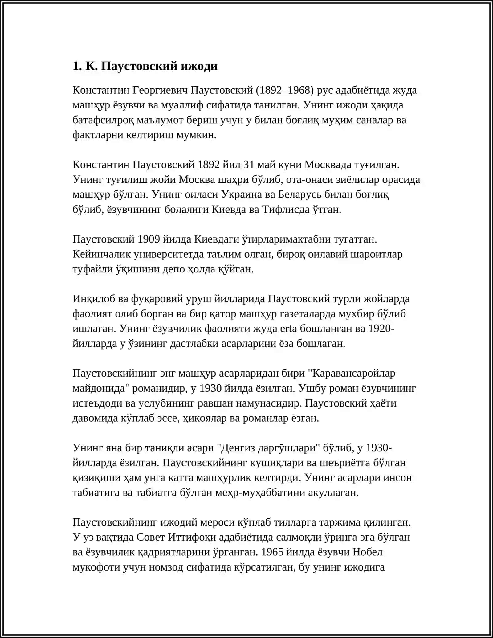 ТВОРЧЕСТВО К. ПАУСТОВСКОГО 3