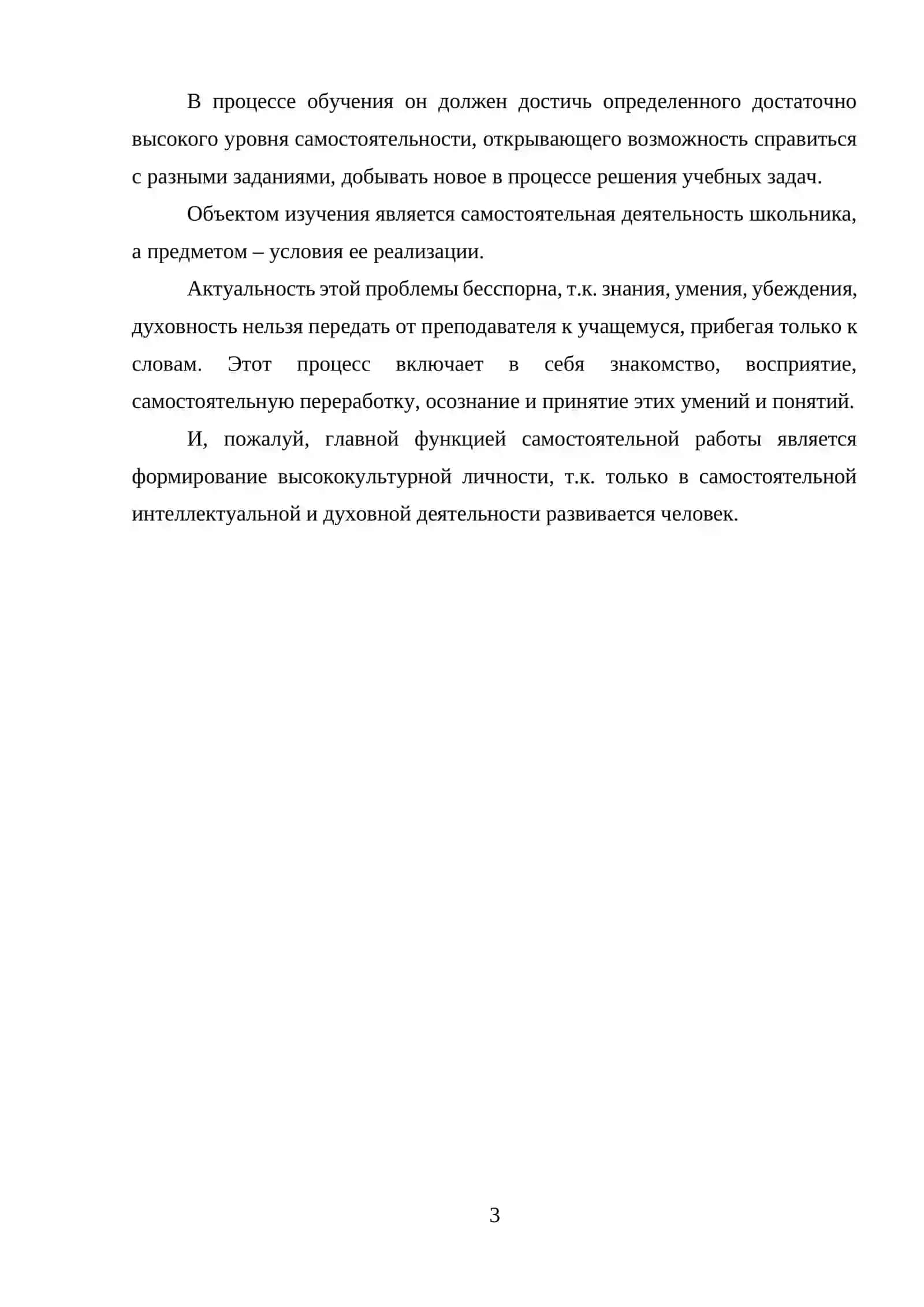 Виды и формы самостоятельной деятельности учащихся 5-9 классов на уроках русской литературы 3