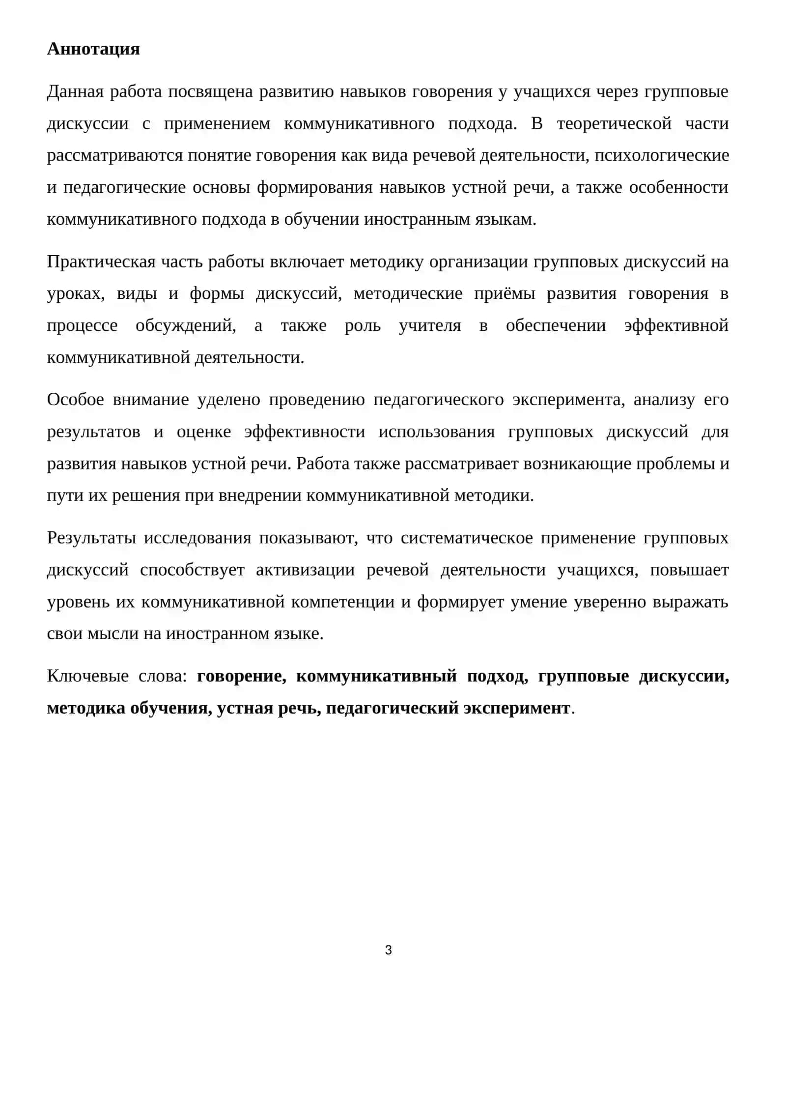 Задание на выпускную квалификационную работу 3