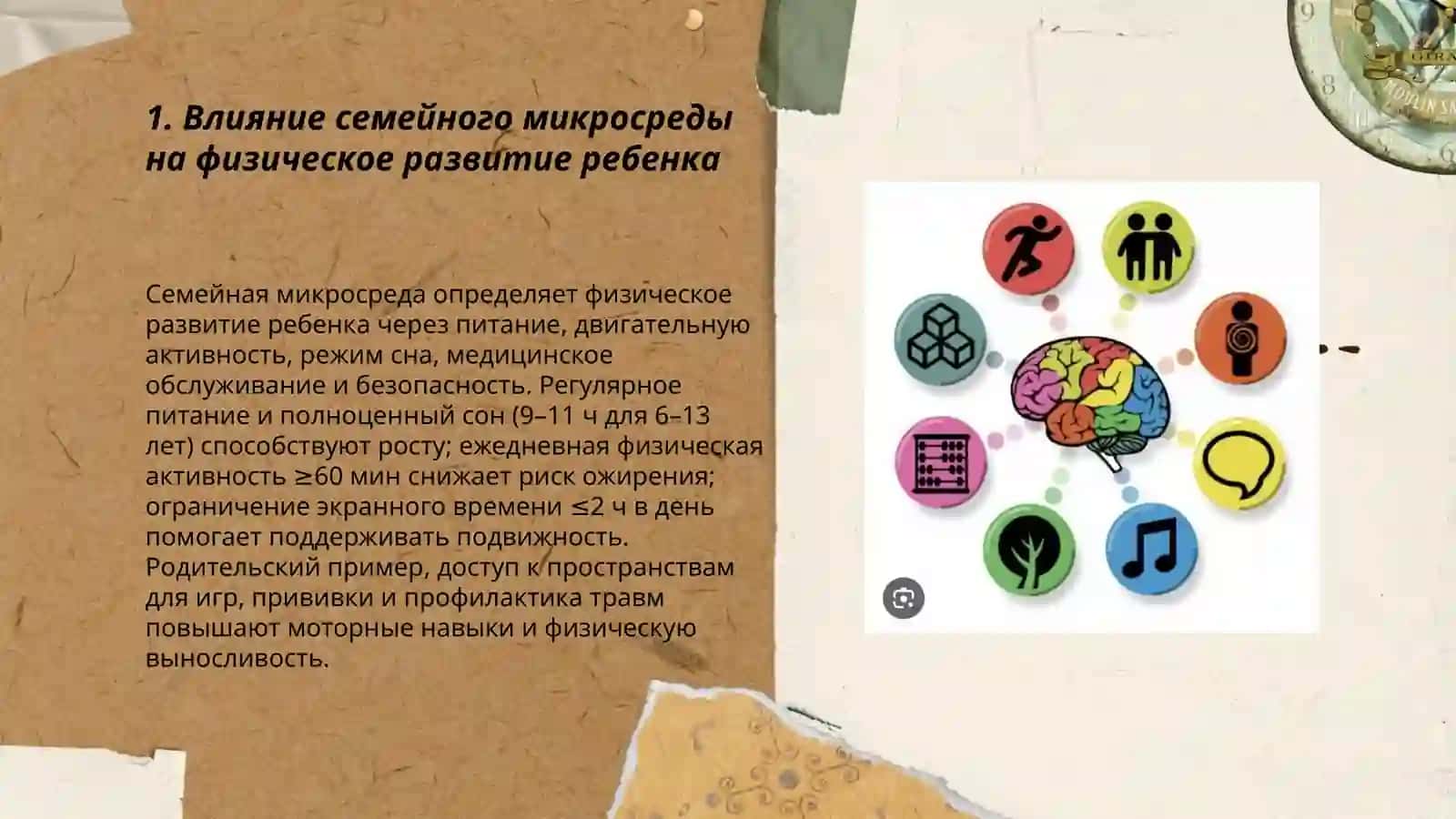 Влияние социальной среды на физическое и психическое развитие детей 3