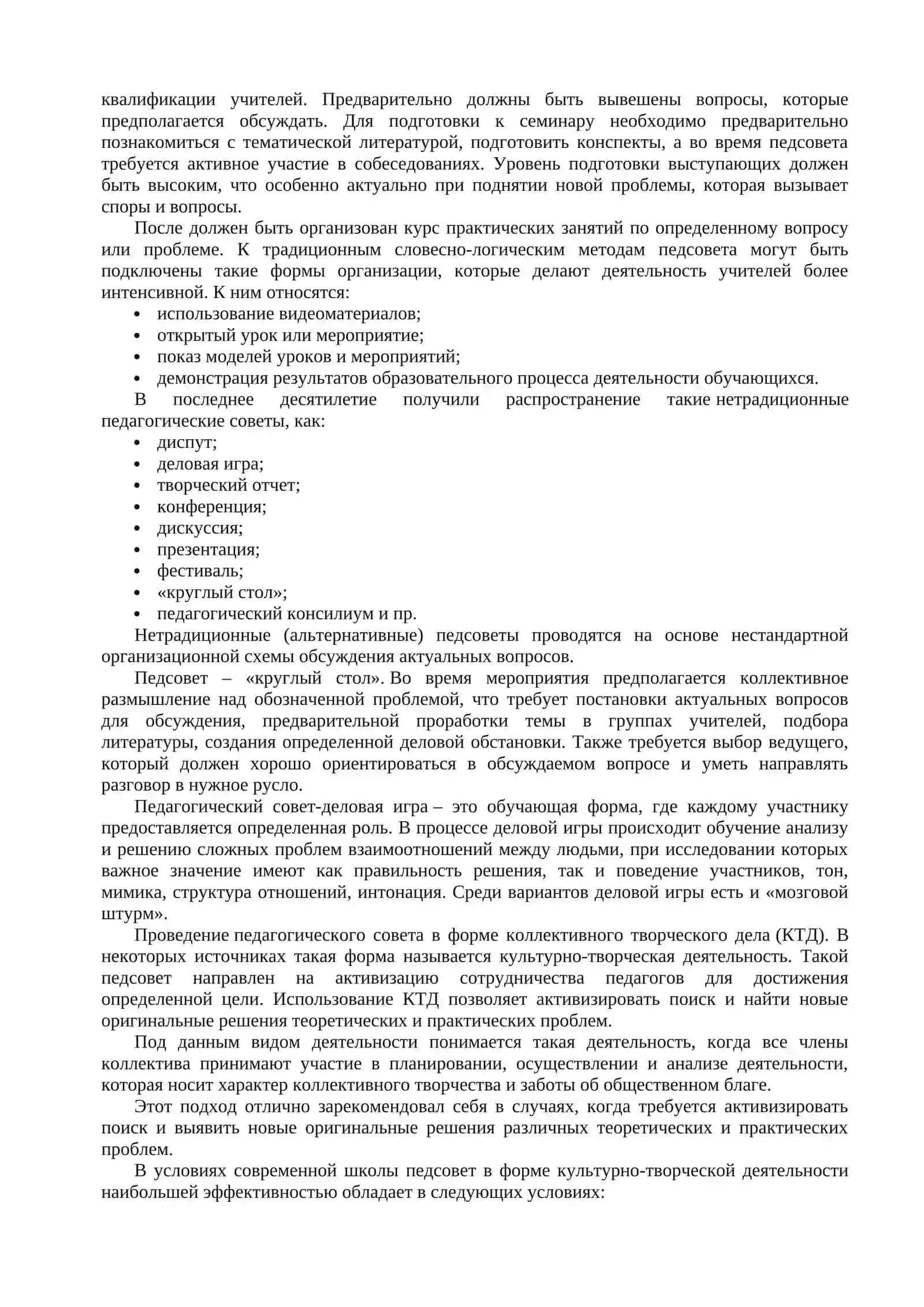 Методы и формы проведения педагогических советов 3