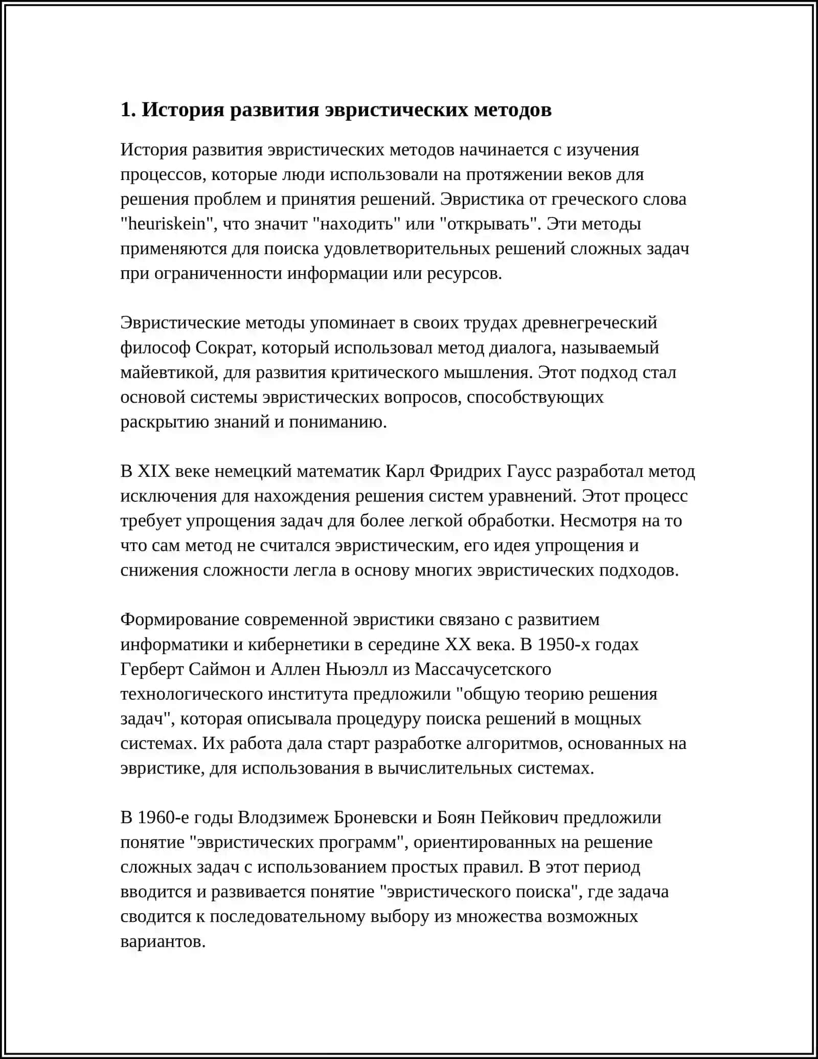 ПРИЕМЫ ЄВРИСИТЕЧЕСКОГО МЕТОДА 3