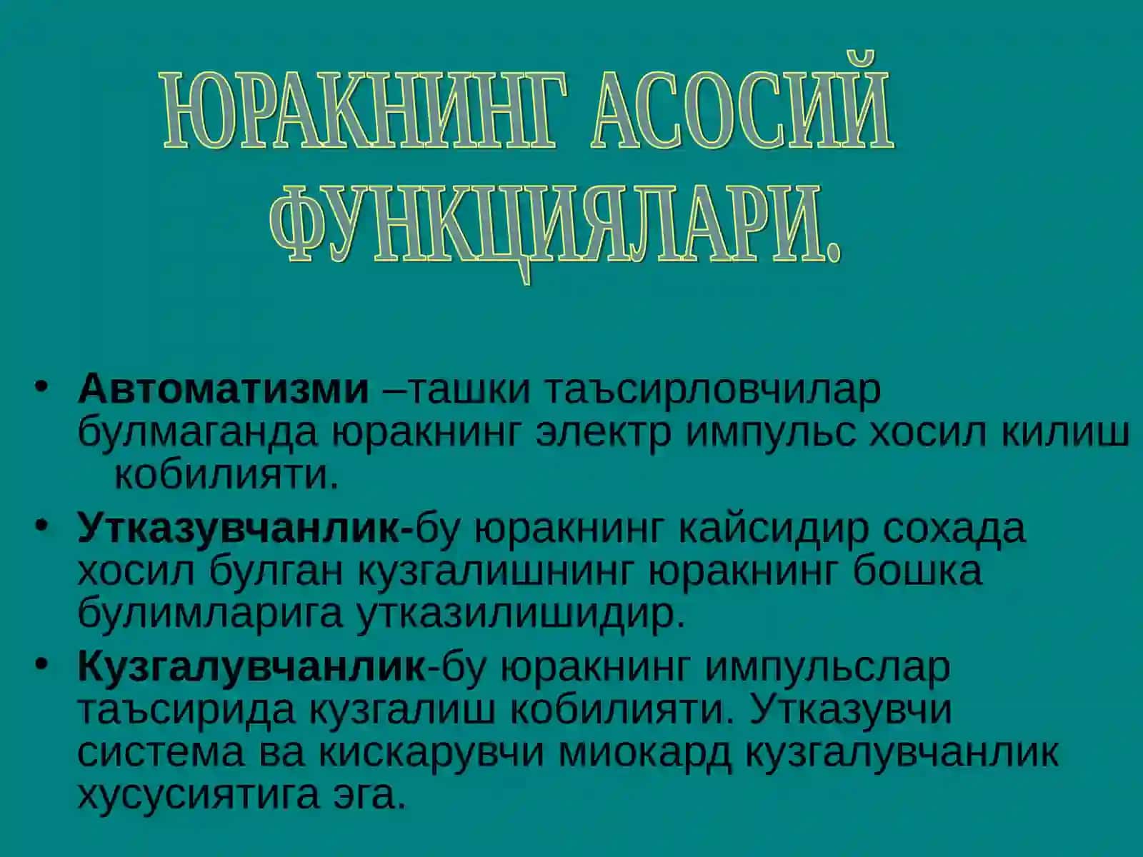 Юракнинг ўтқазувчи системаси 3