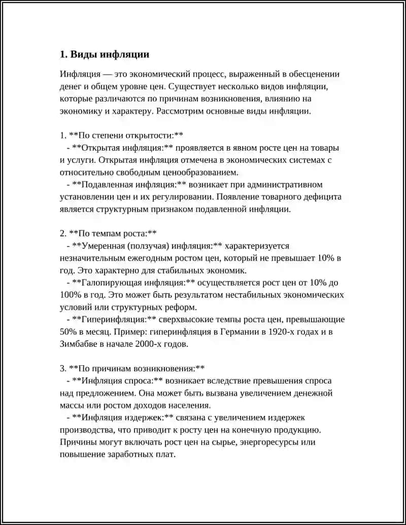 ТЕОРИЯ ИНФЛЯЦИИ 3