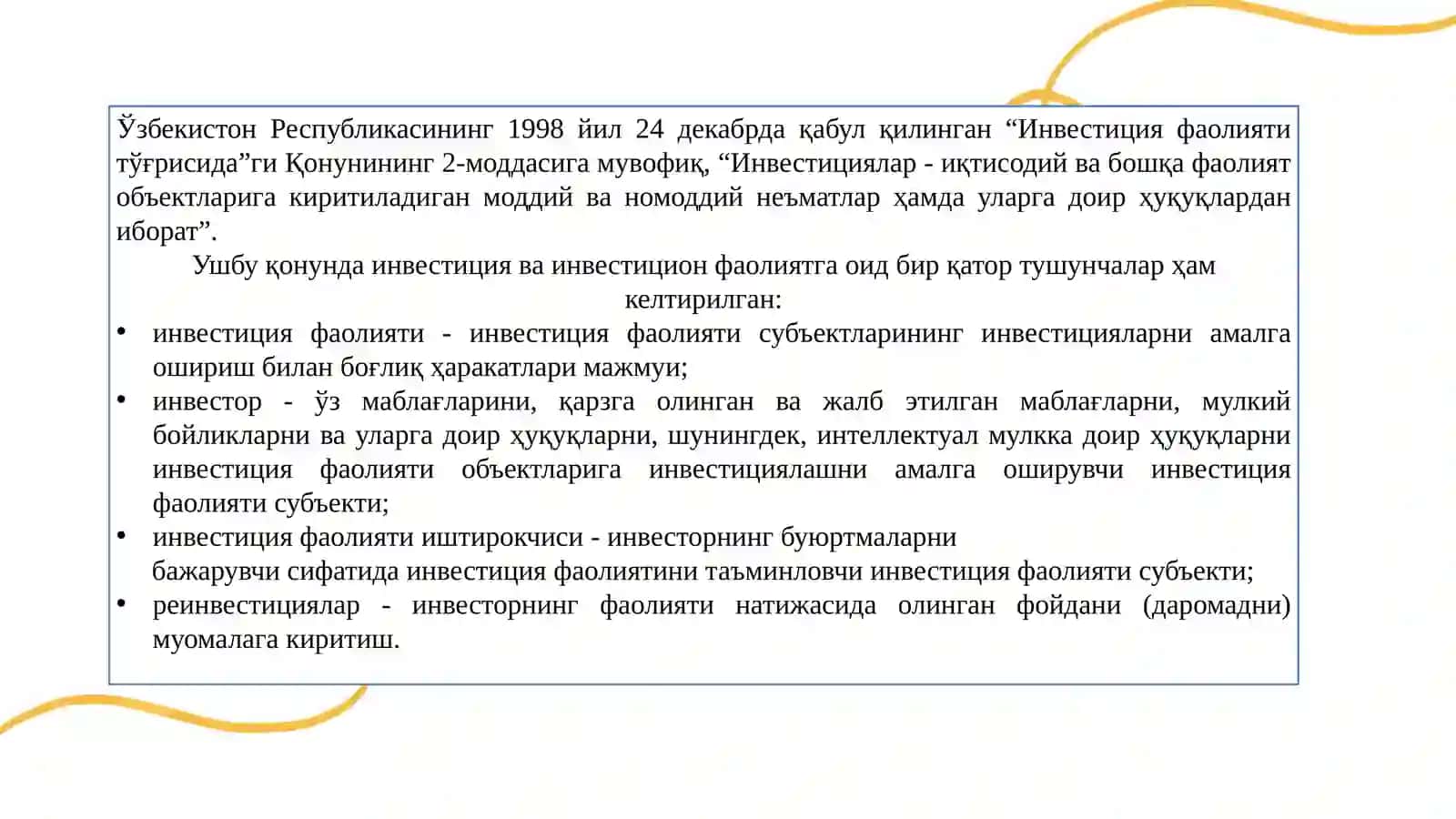 Инвестицион фаолият 3