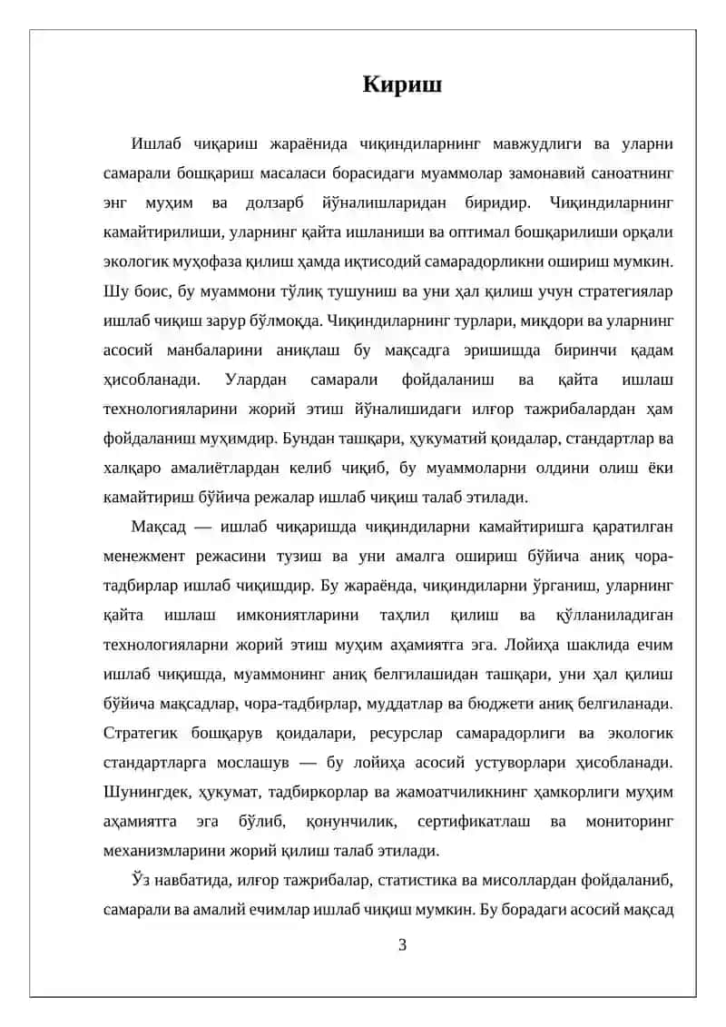 Чиқиндиларни Камайтириш 3