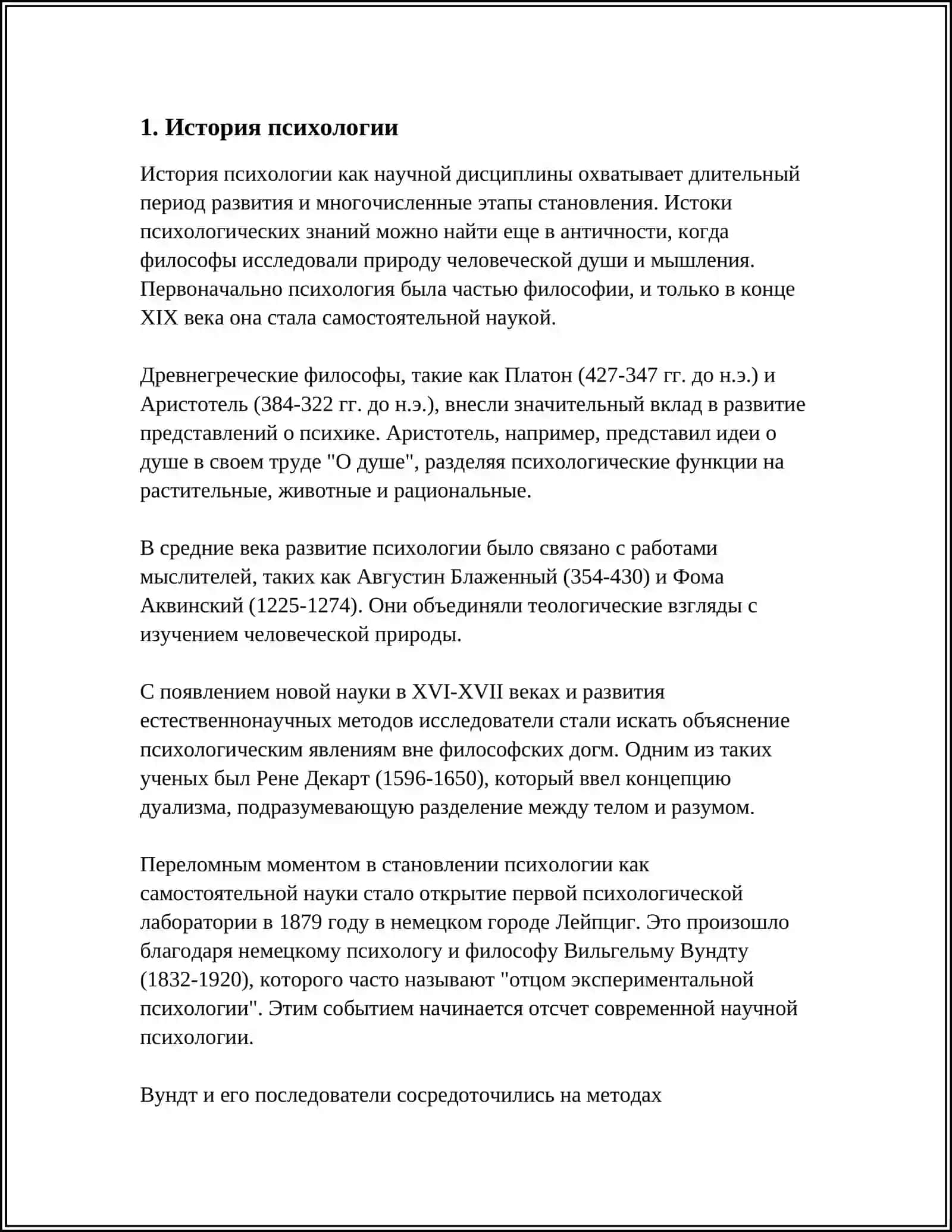 РАЗВИТИЕ ПСИХОЛОГИИ 3