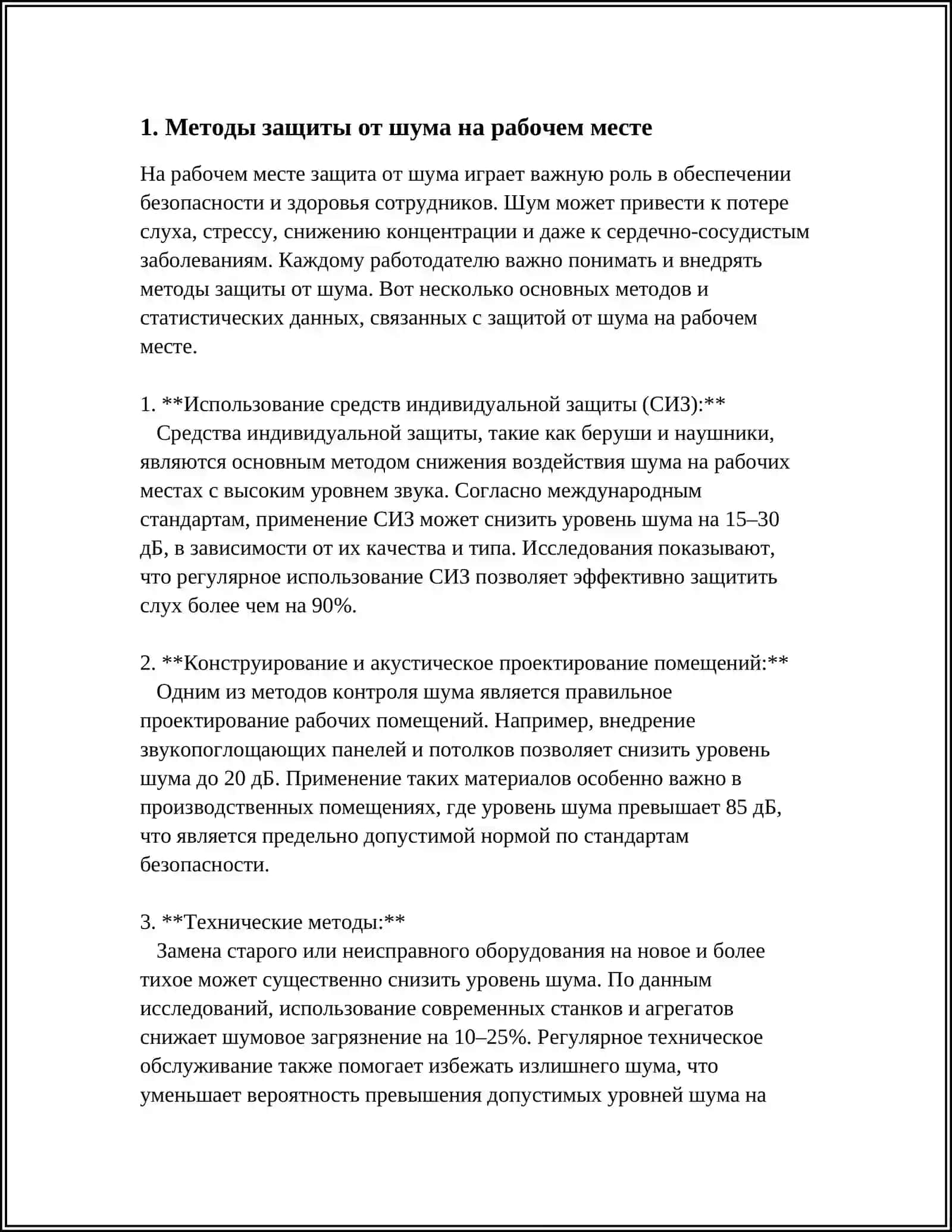 ЗАЩИТА В ШУМЕ ВИБРАТСИЯ 3