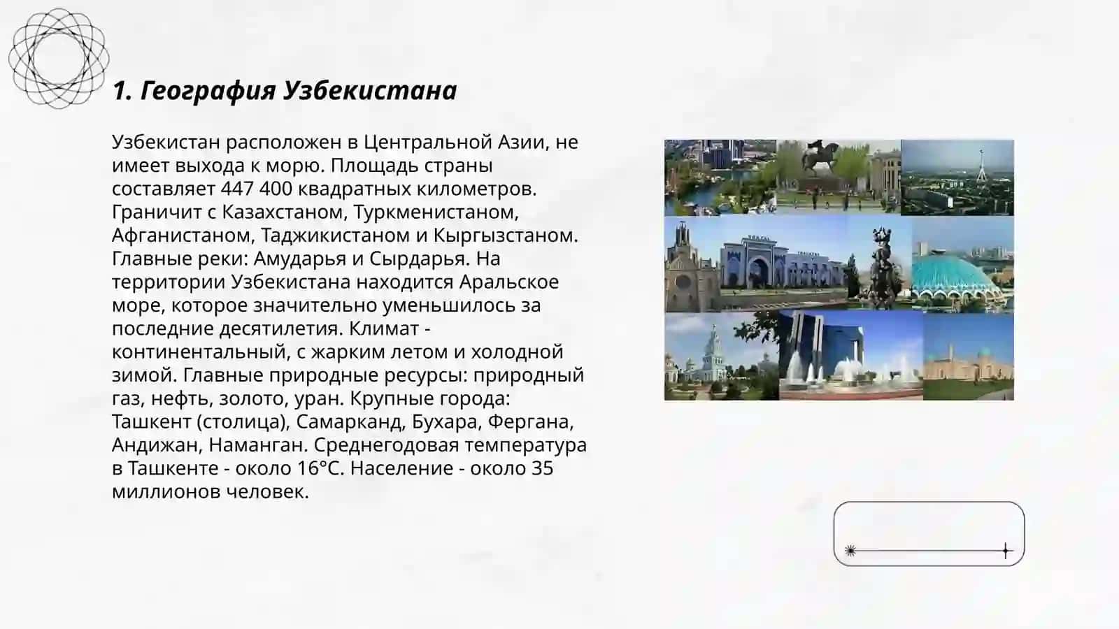 Моя родина - Узбекистан 3