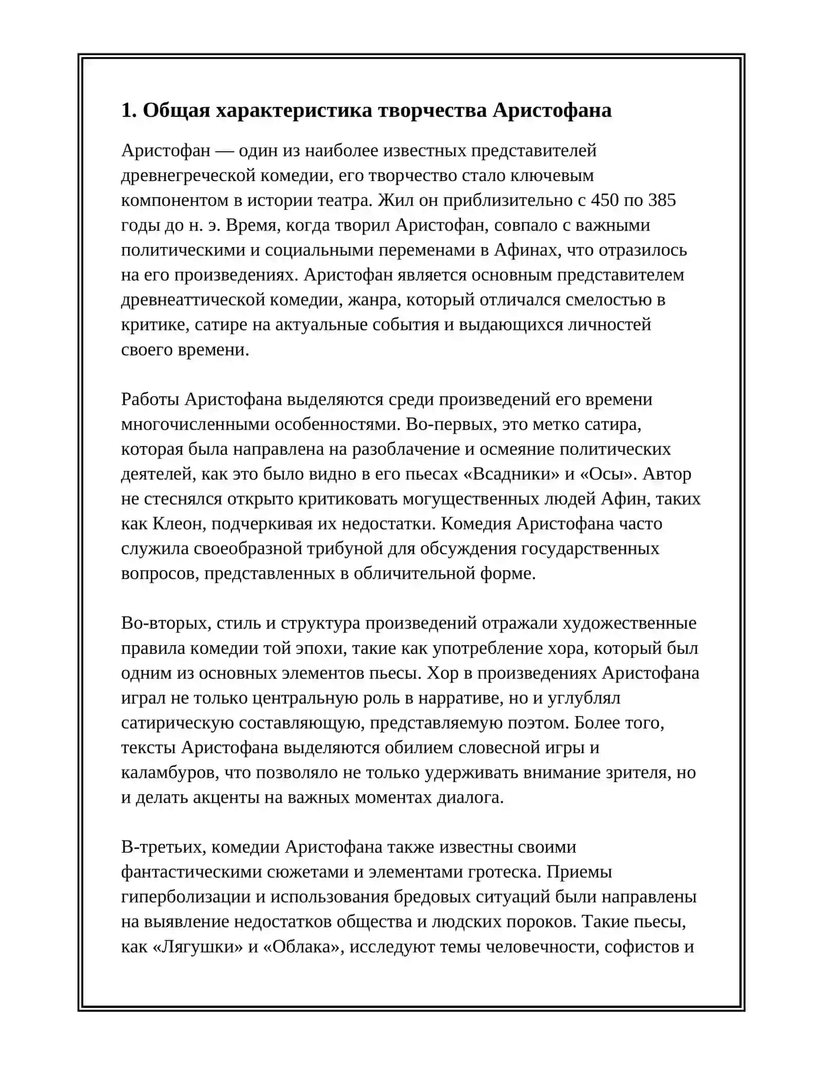 ТВОРЧЕСТВО АРИСТОФАНА 3