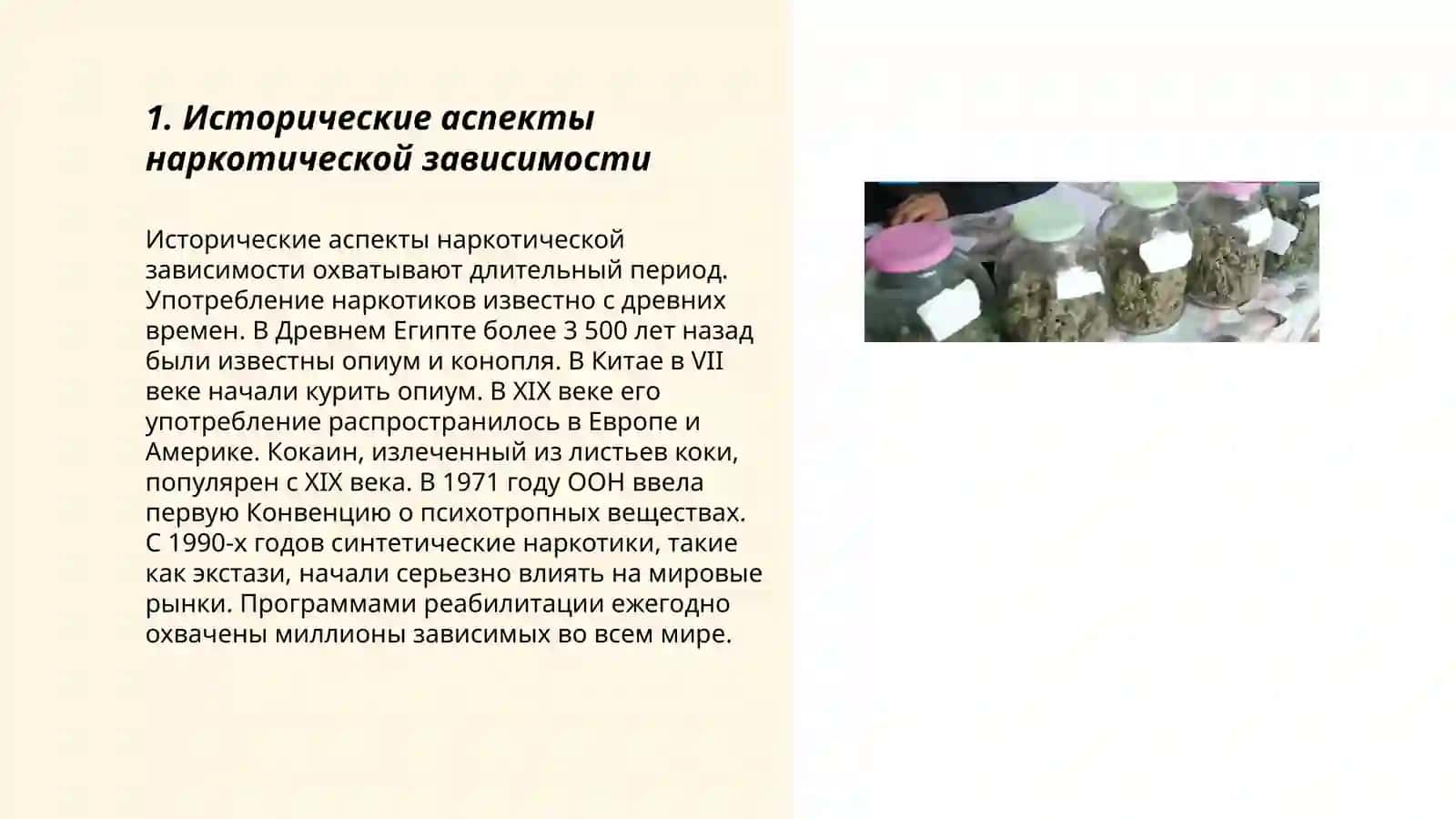 Проблемы наркотеческой зависимости 3