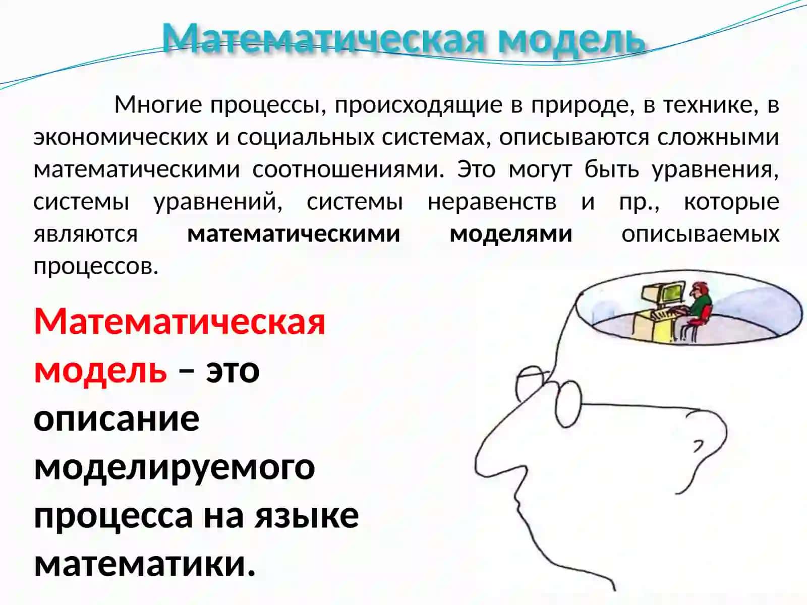 Информационное моделирование на компьютере 3