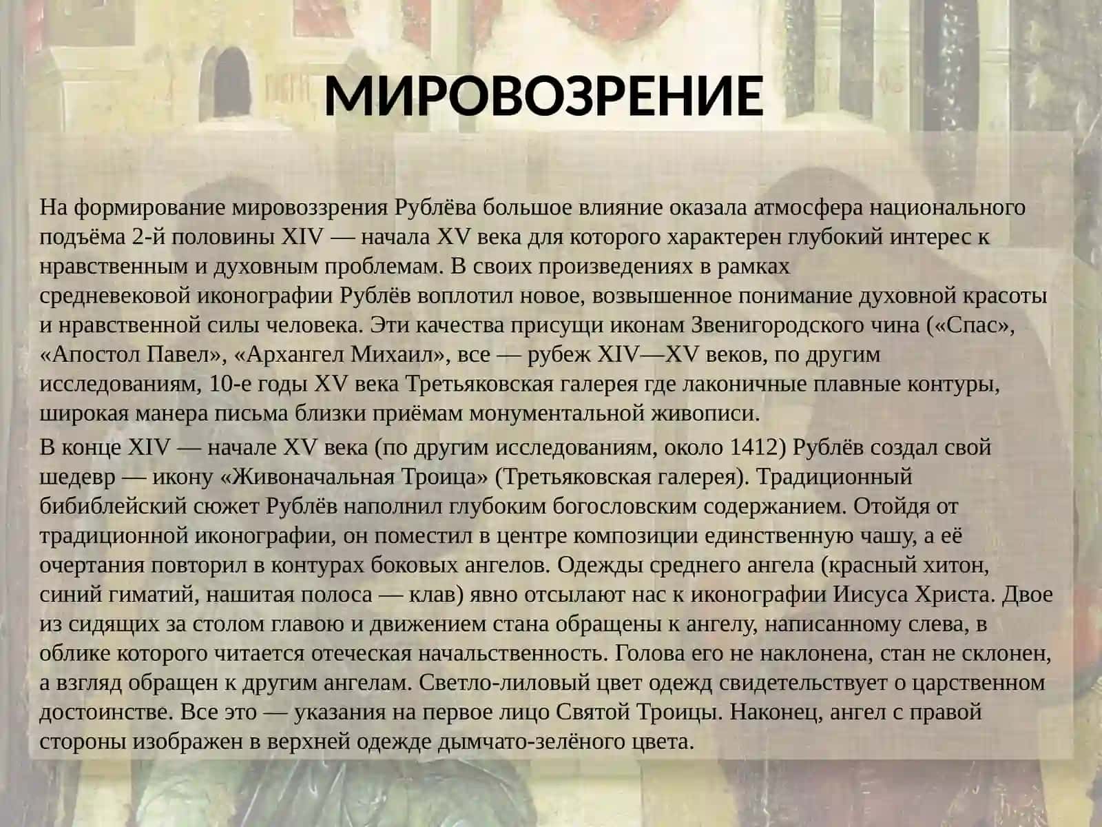 Андрей Рублев 3