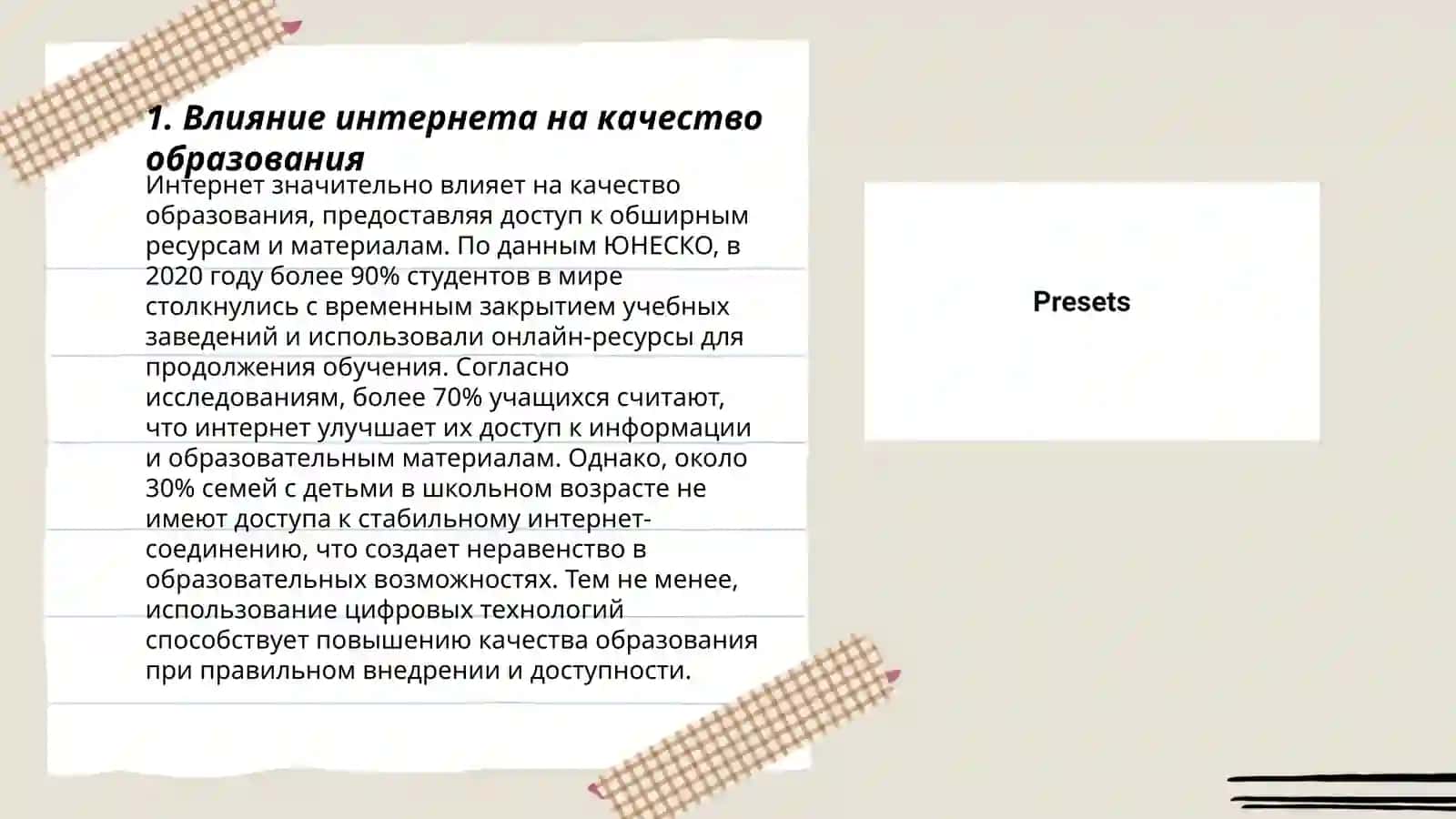 Интернет и образаний 3