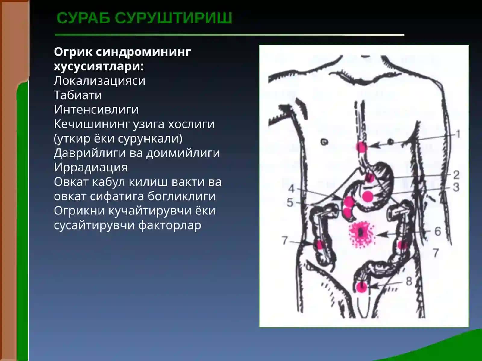 Организм функциялари ахволини шакллантириш 3