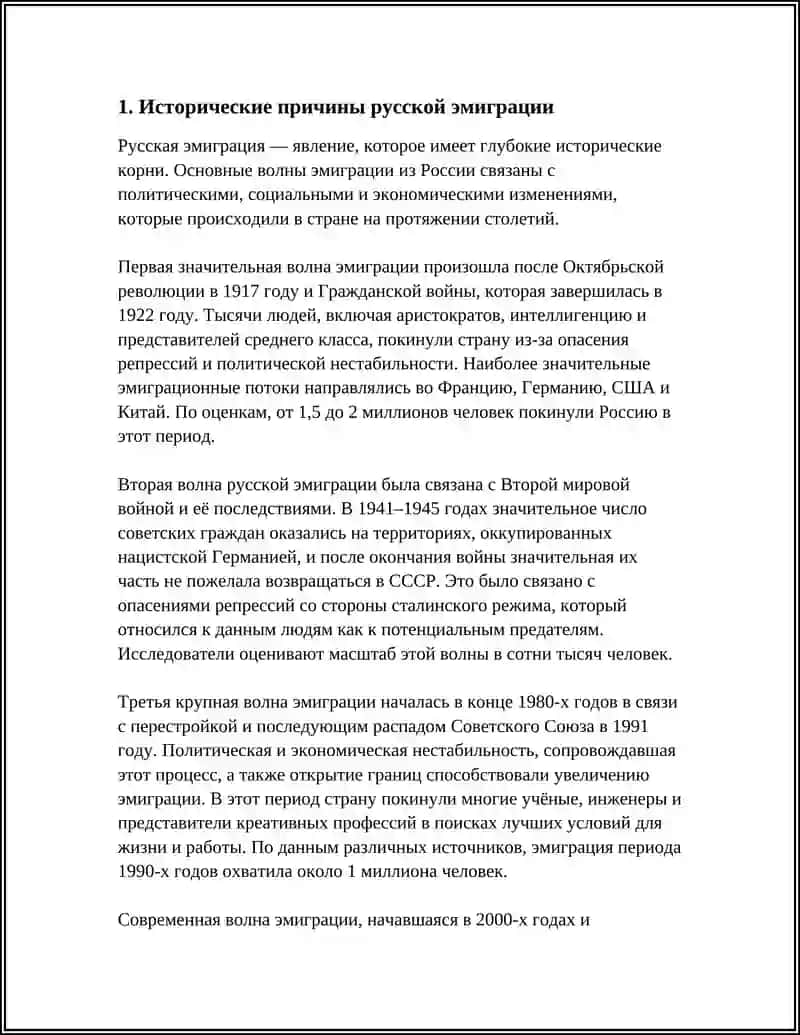 КРИТИКА РУССКОЙ ЭМИГРАЦИИ 3