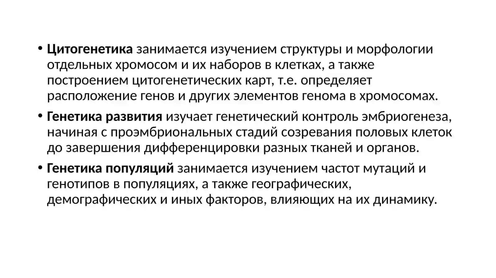 ГЕНЕТИКА ЧЕЛОВЕКА 3