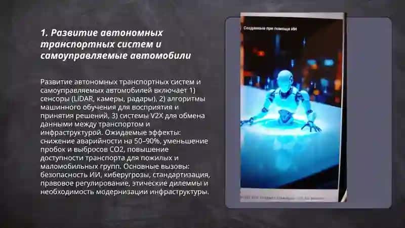 Возможности искусственного интеллекта в будущем 3