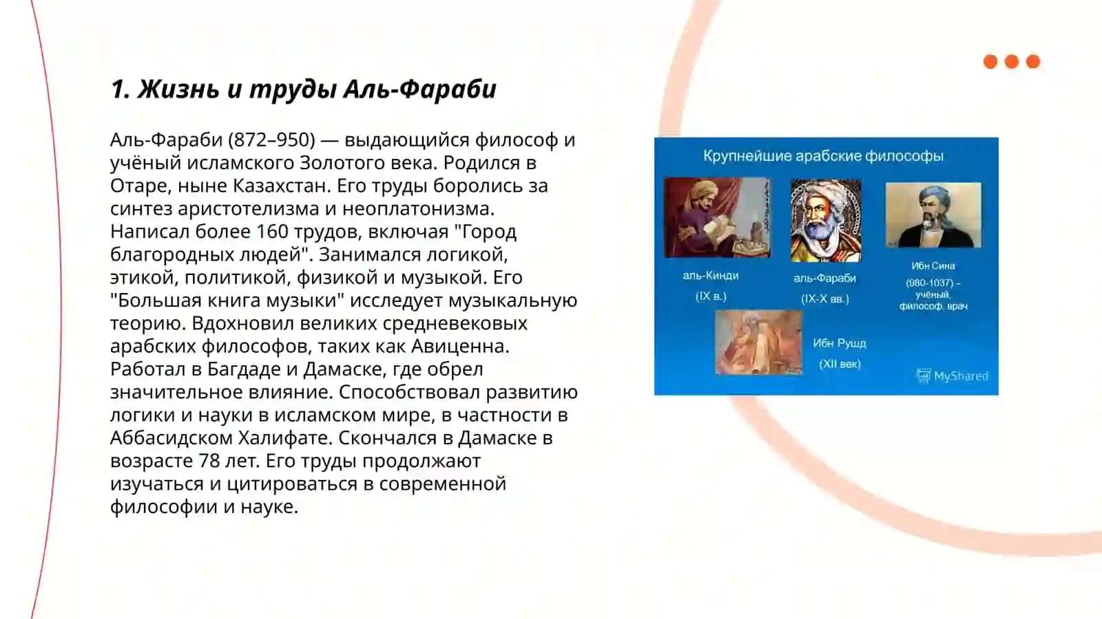 Великие философы Средней Азии 3