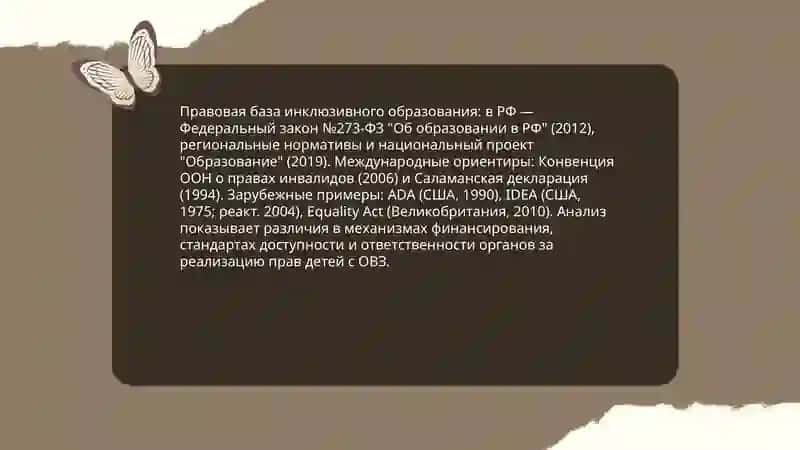 Изучение проблем инклюзивного образования в научных исследованиях различных направлений 3