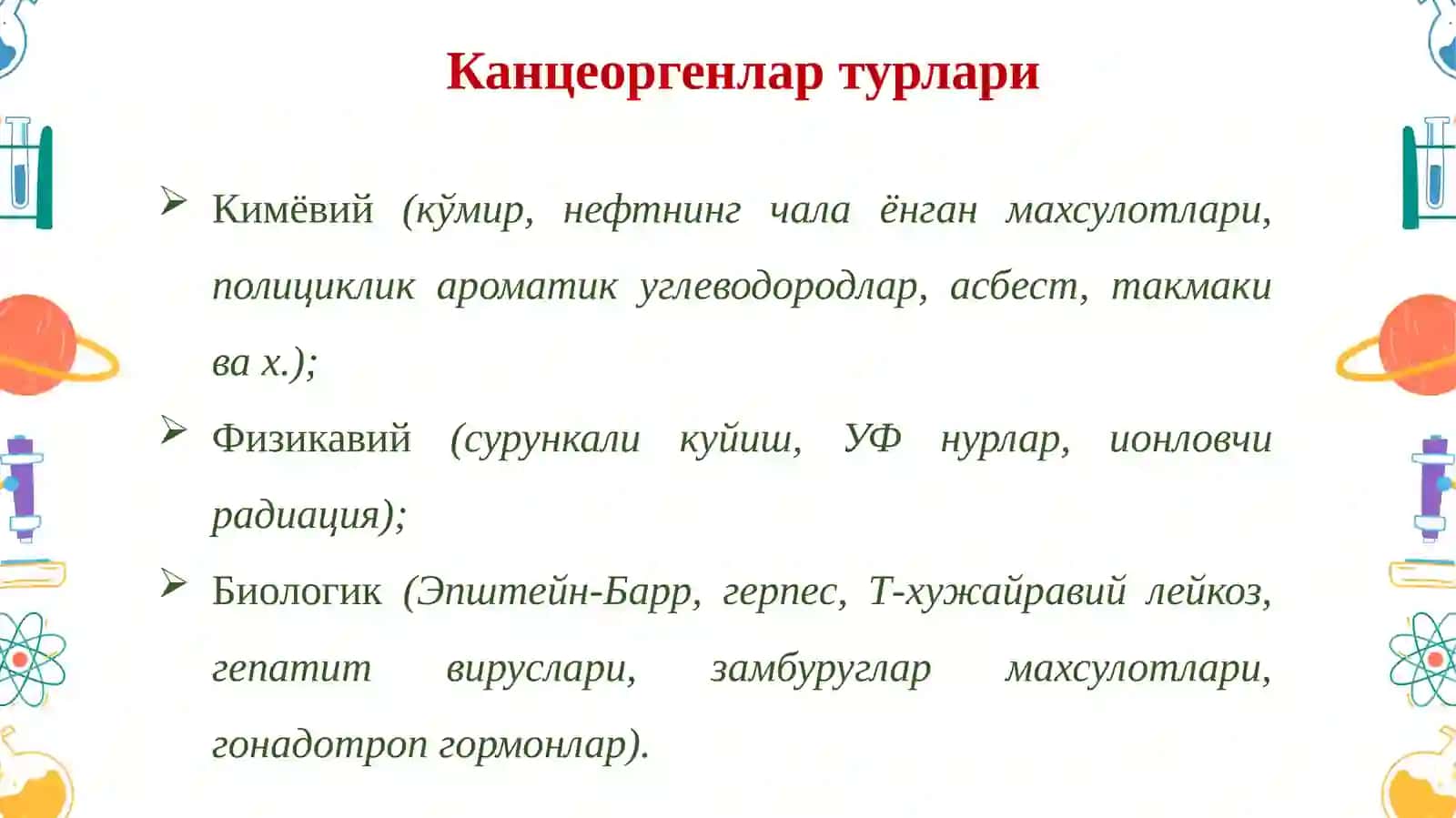 Ўсмаларпатофизиологияси 3