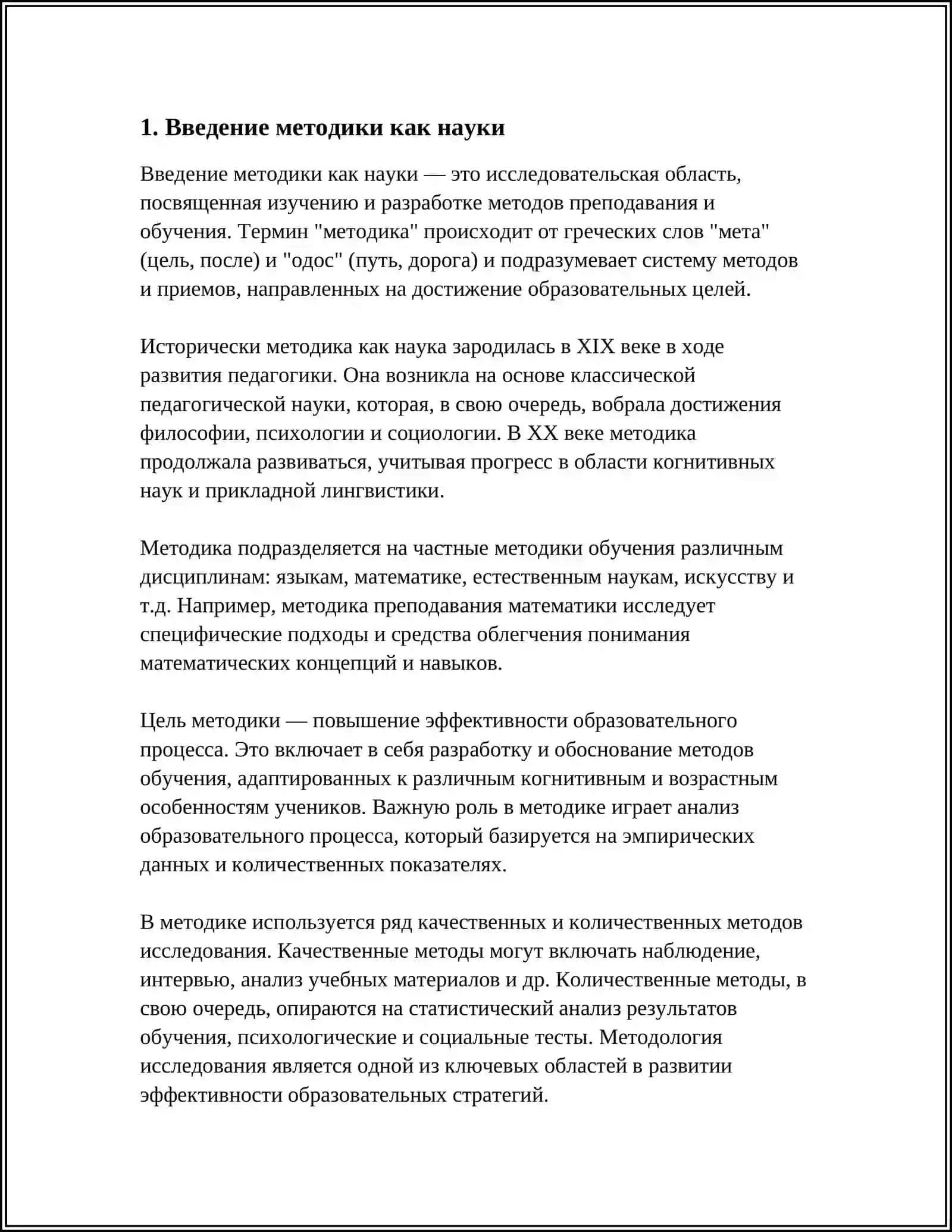 КРАТКИЙ ИСТОРИЧЕСКИЙ ОБЗОР РАЗВИТИЯ МЕТОДИКИ ПРЕПОДАВАНИЯ РУССКОГО ЯЗЫКА 3