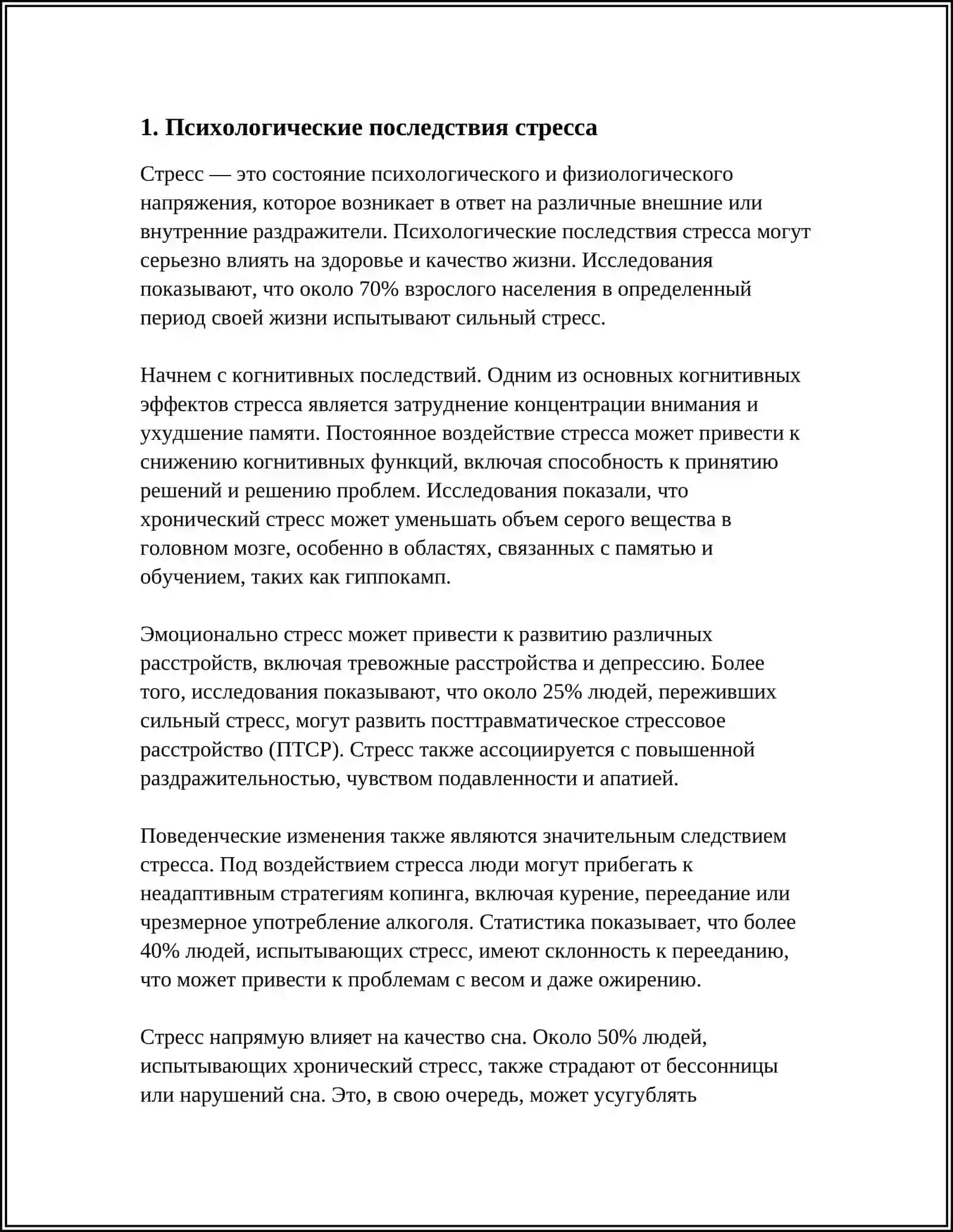 СТРЕСС-ПРИЧИНА ВСЕХ БОЛЕЗНЕЙ 3