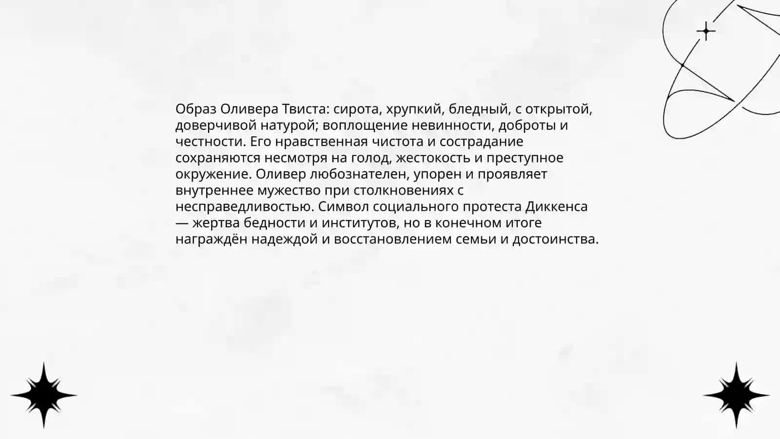 Ч. Диккенс "Приключение Оливера Твиста" 3
