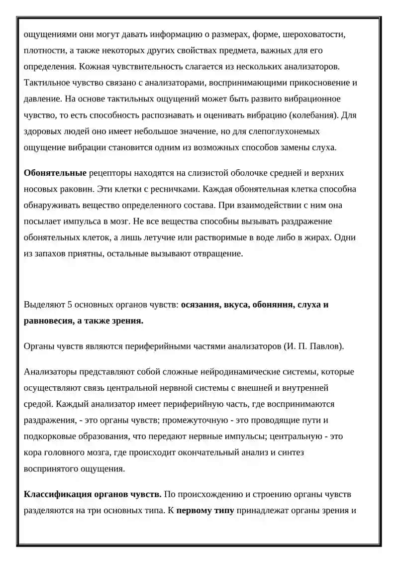 Органы чувств 3