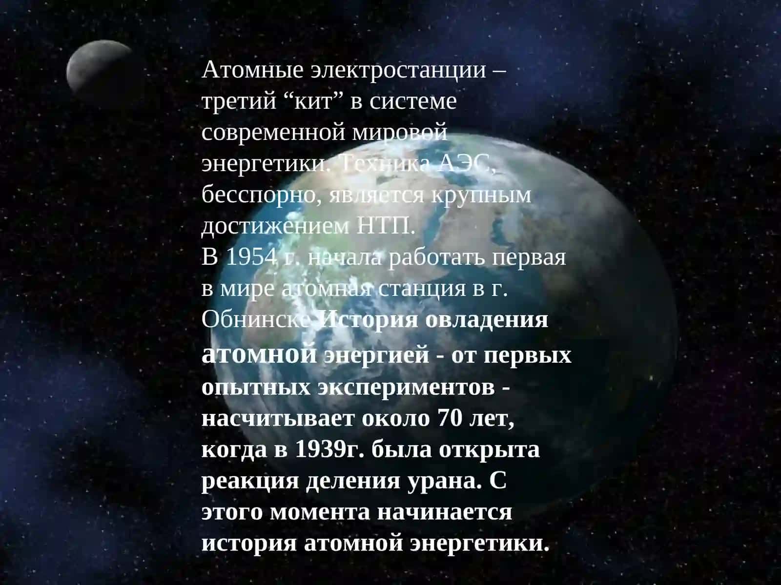 Атомная энергетика и ее экологические проблемы 3