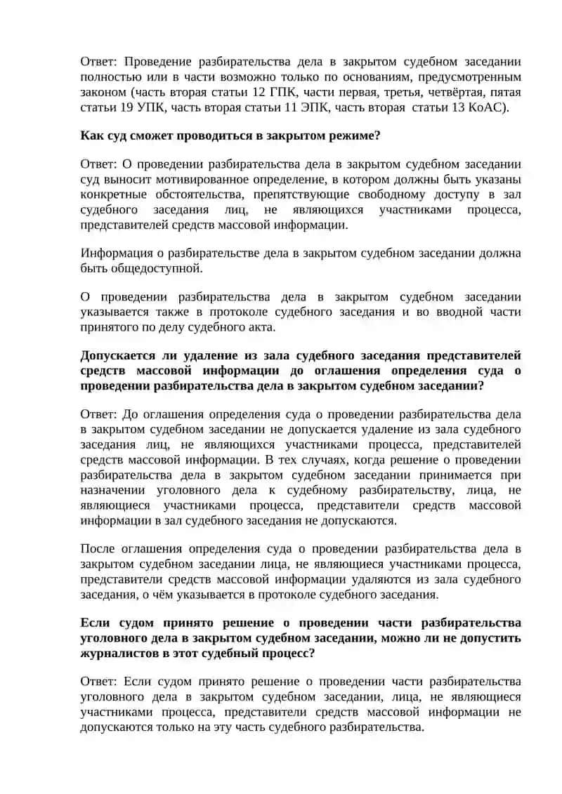 ОТКРЫТОСТЬ СУДОПРОИЗВОДСТВА 3