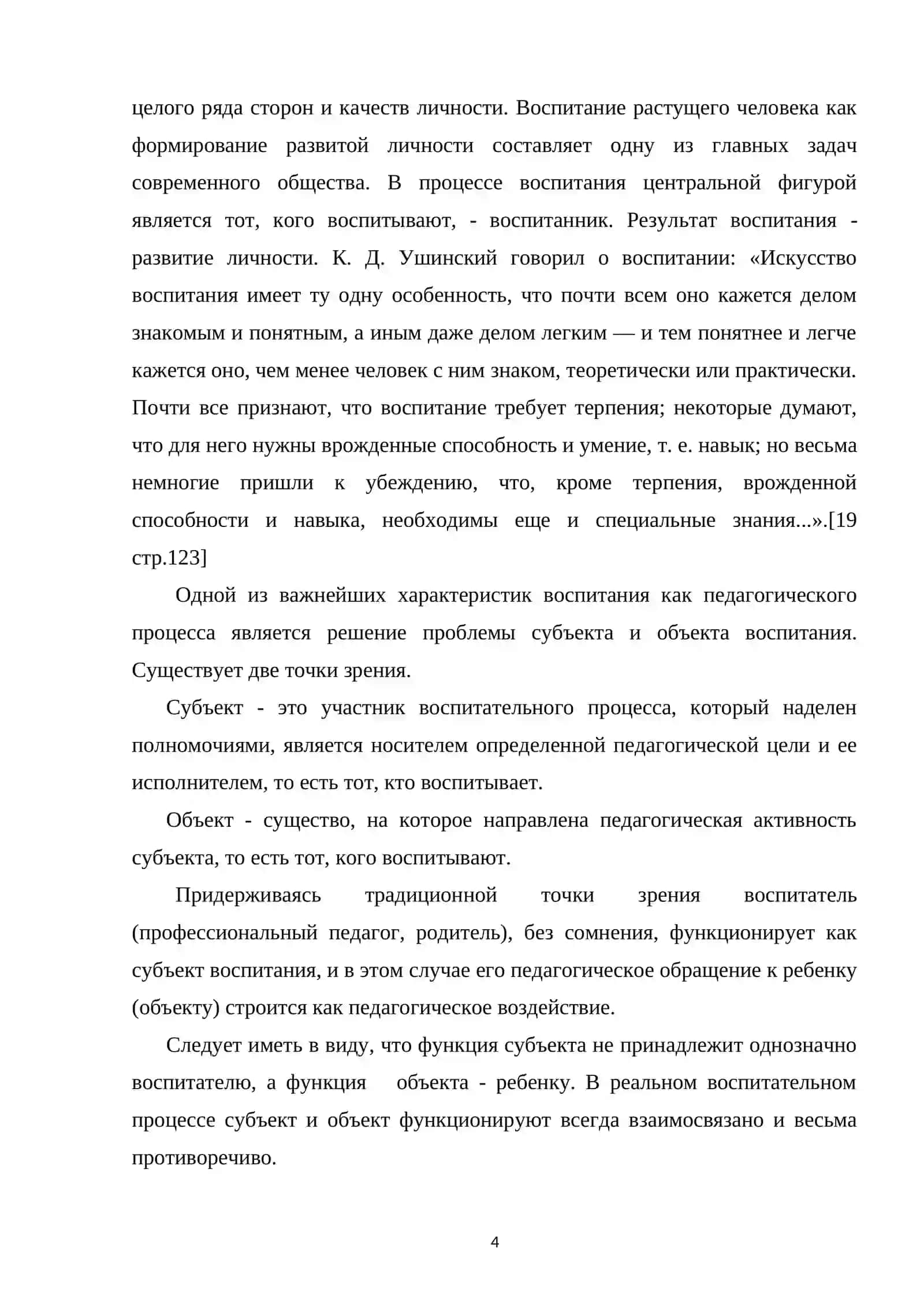 Изучение проблем формирования личности в педагогической науке 3