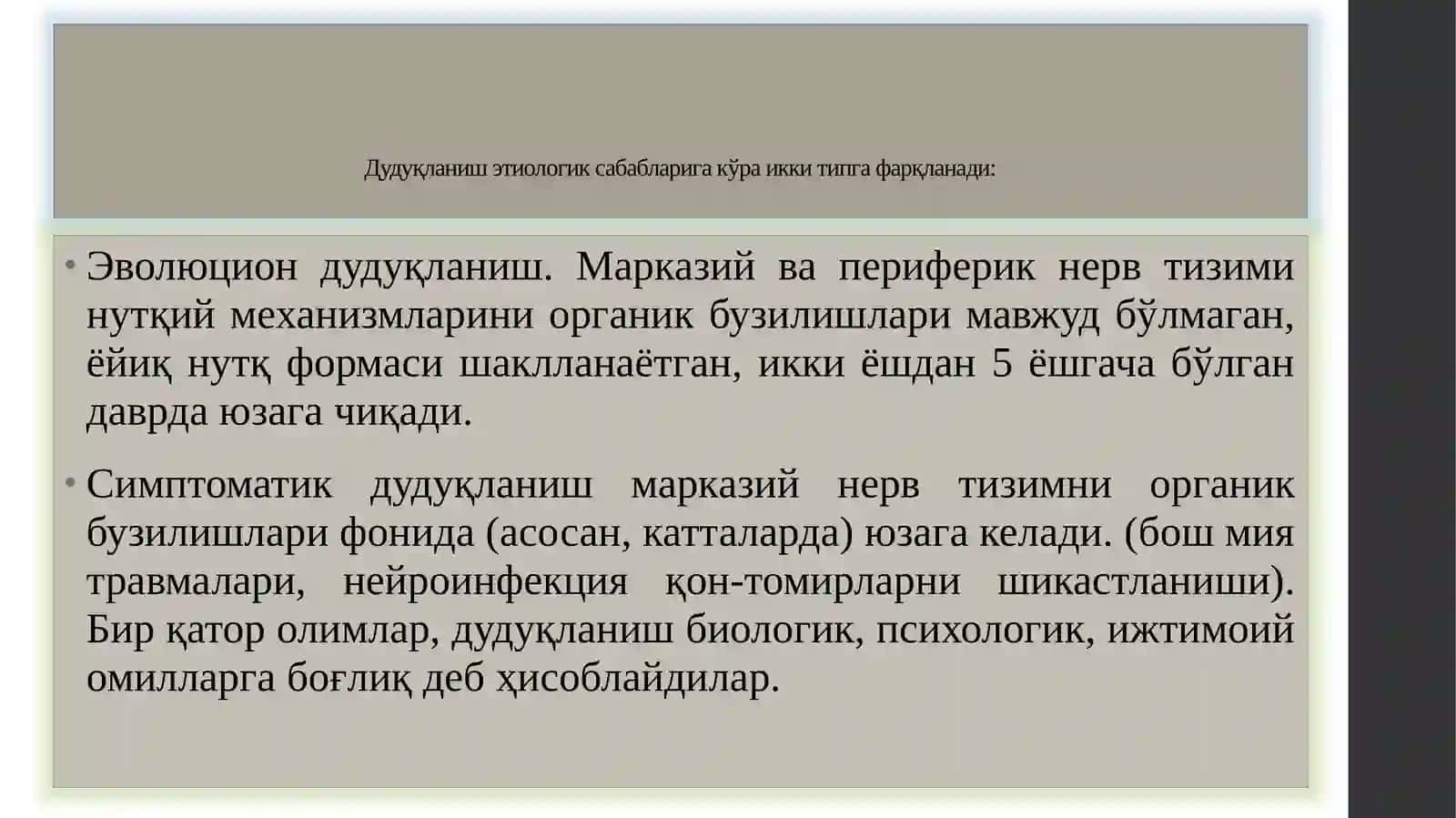 Дудуқланиш 3