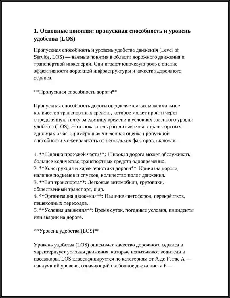Пропускная способность дороги 3