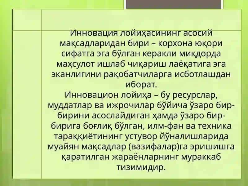 Инновацион фаолиятни молиялаштириш 3