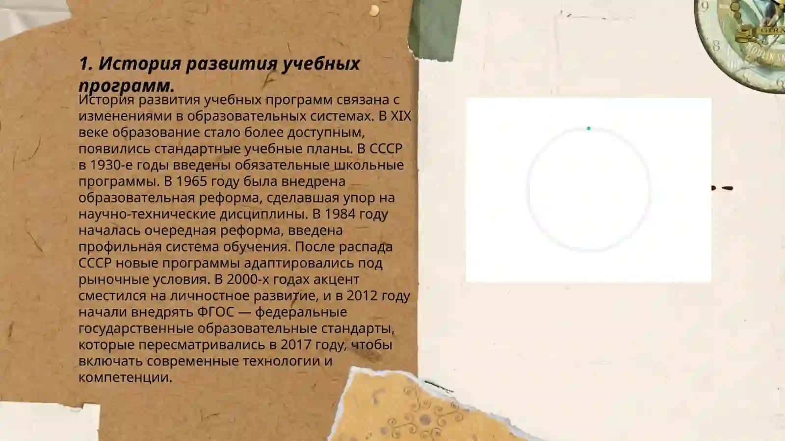 Анализ совершенствования учебных программ и учебников 3